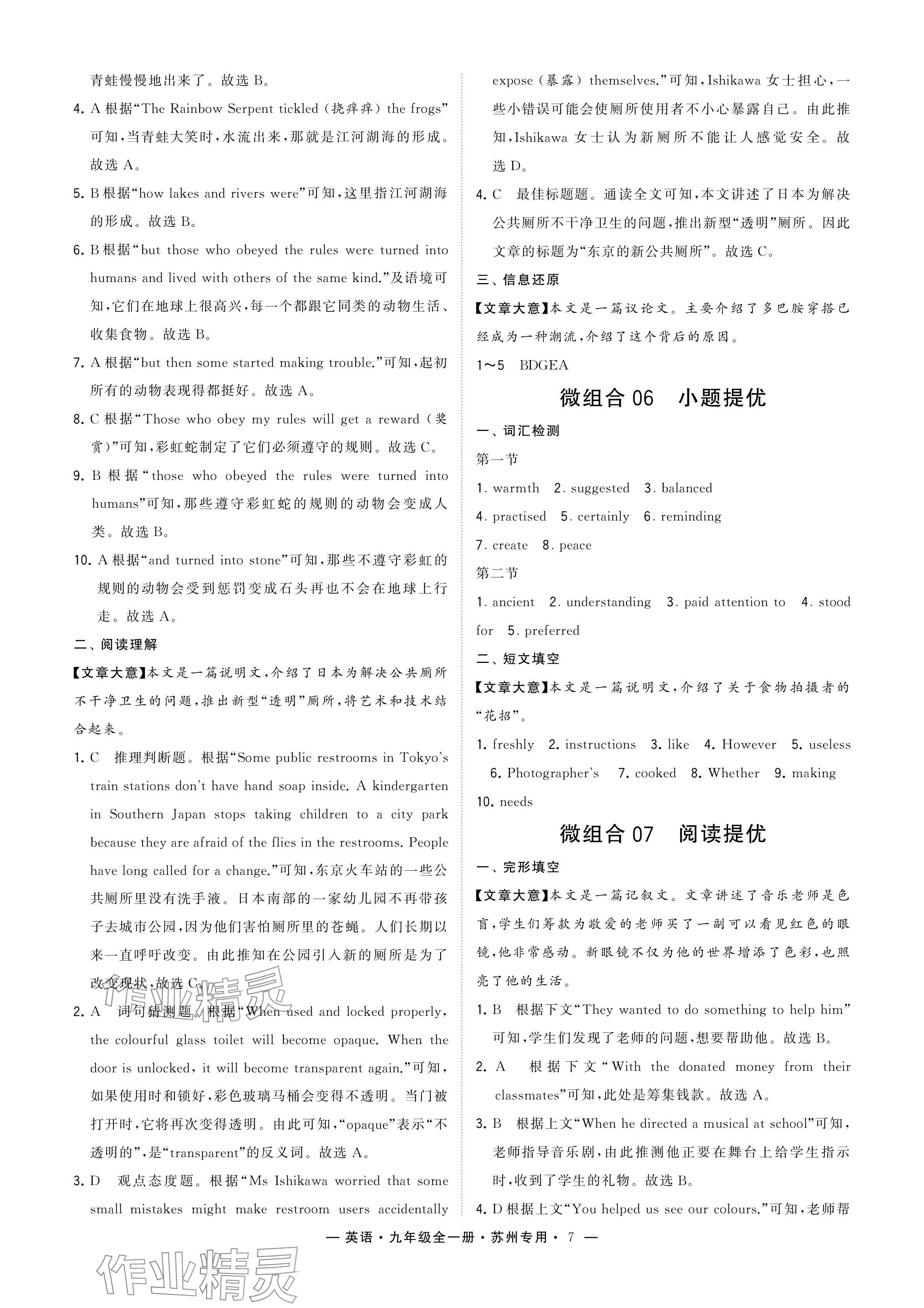 2024年學(xué)霸組合訓(xùn)練九年級英語全一冊譯林版蘇州專版 參考答案第7頁