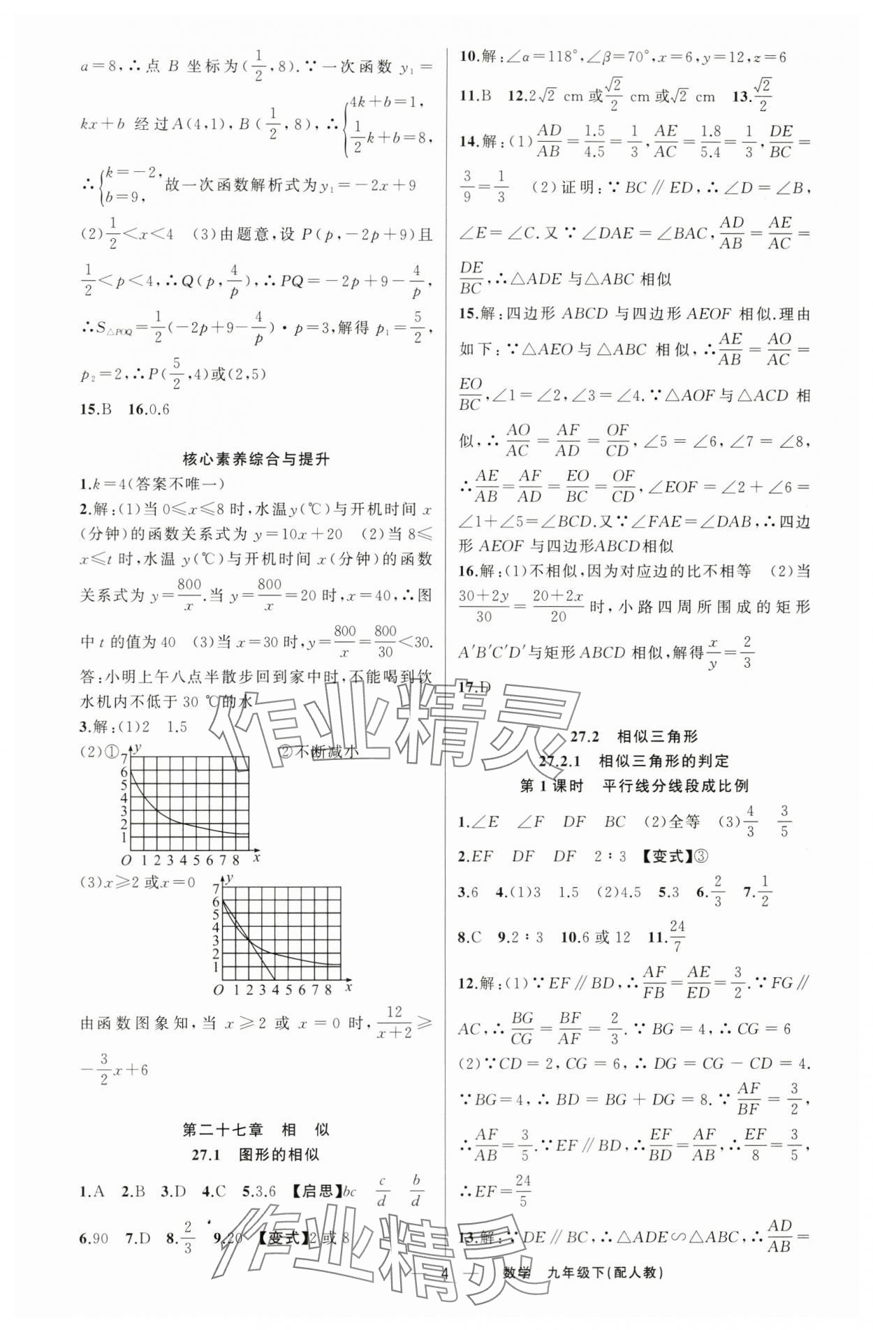 2024年四清导航九年级数学下册人教版 第4页