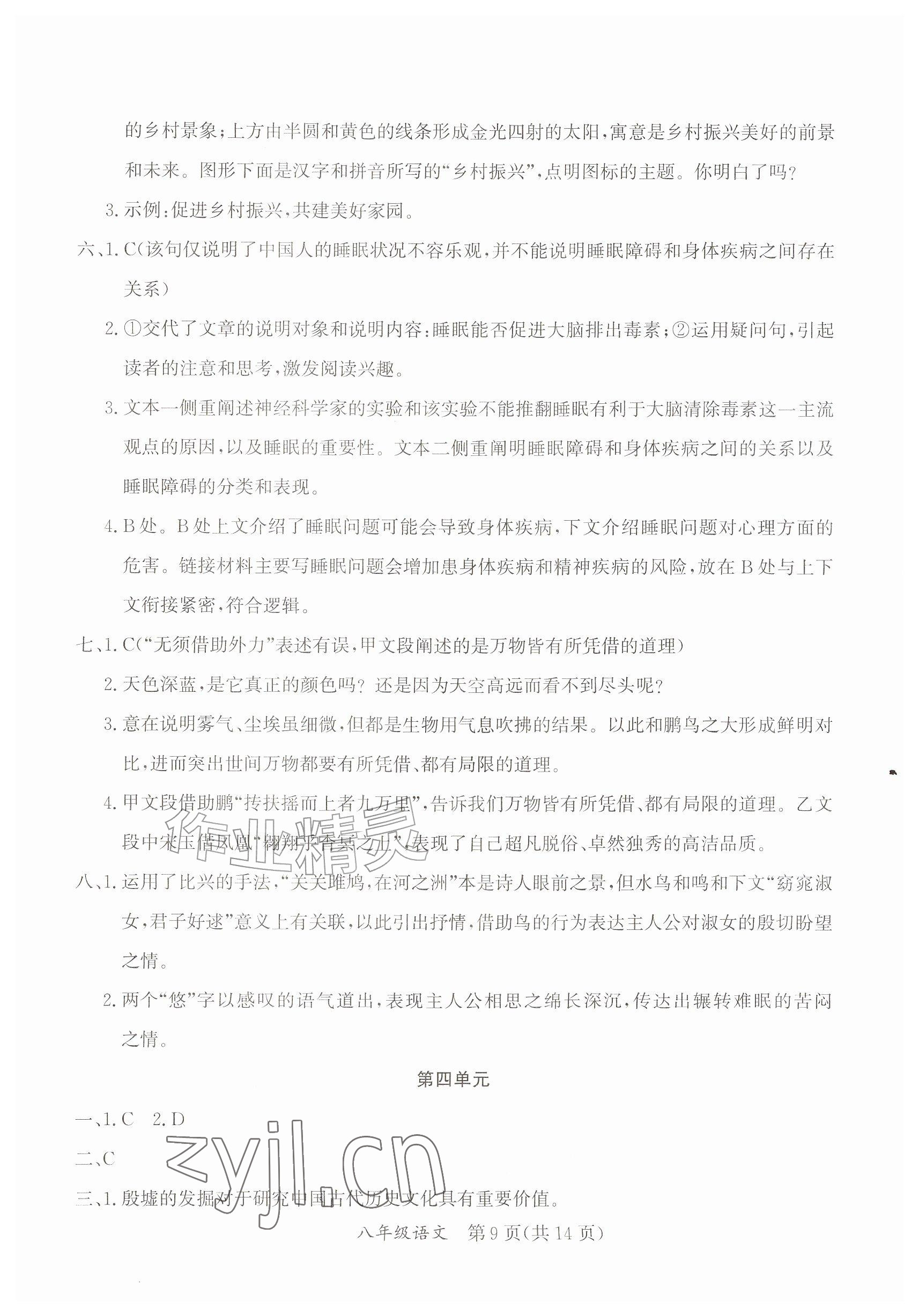 2026年暑假作业延边教育出版社八年级综合A版&nbsp;参考答案第9页