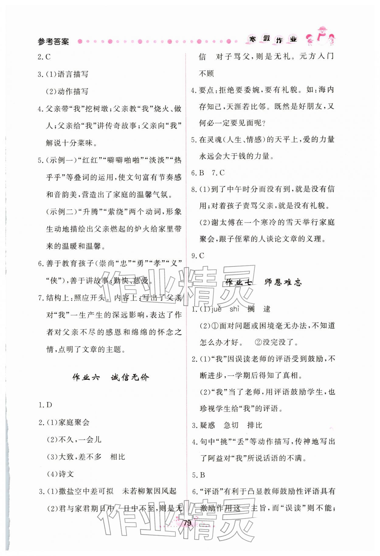 2026年新学案七年级语文人教版&nbsp;参考答案第3页