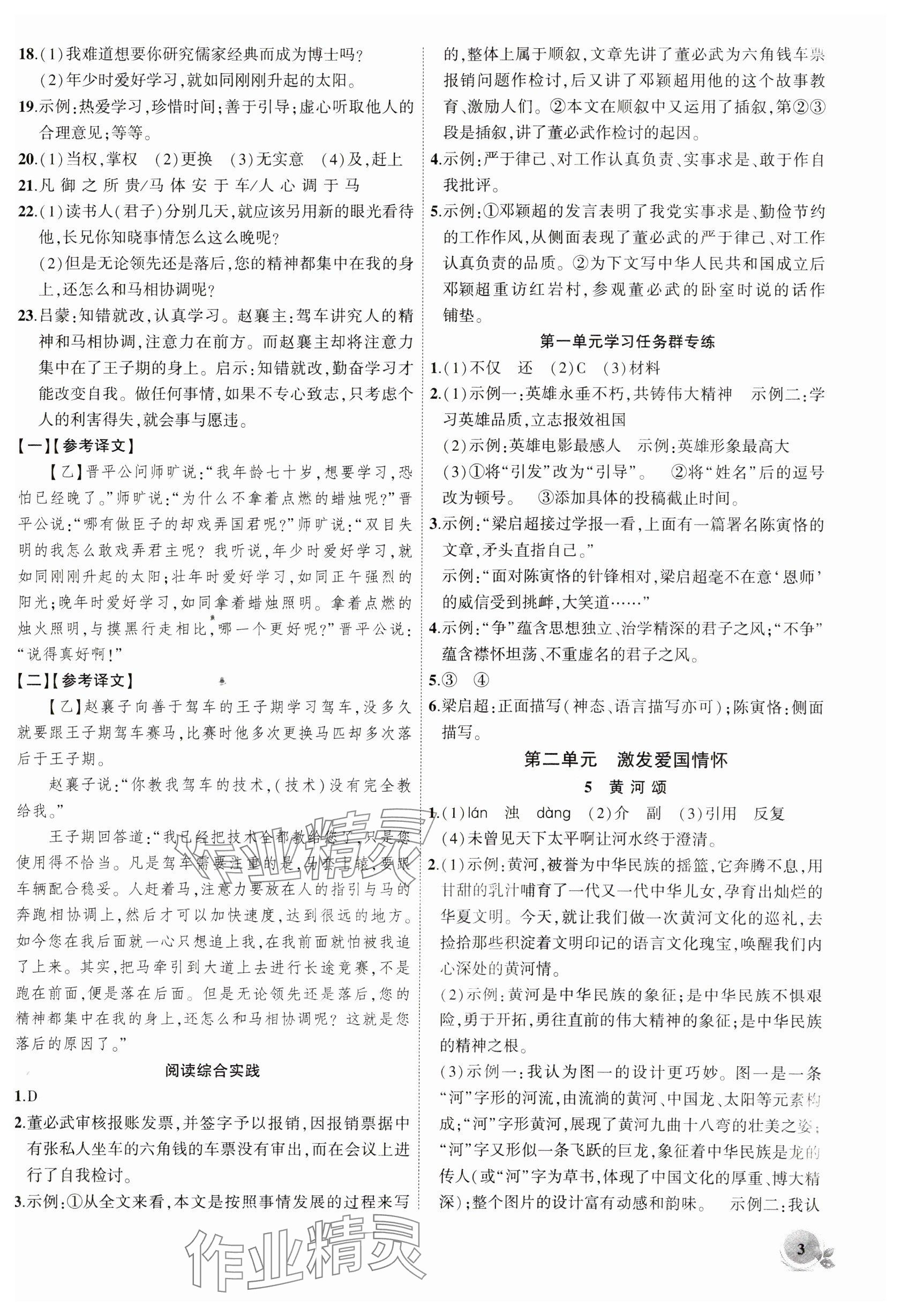 2025年創(chuàng)新課堂創(chuàng)新作業(yè)本七年級(jí)語(yǔ)文下冊(cè)人教版 參考答案第3頁(yè)