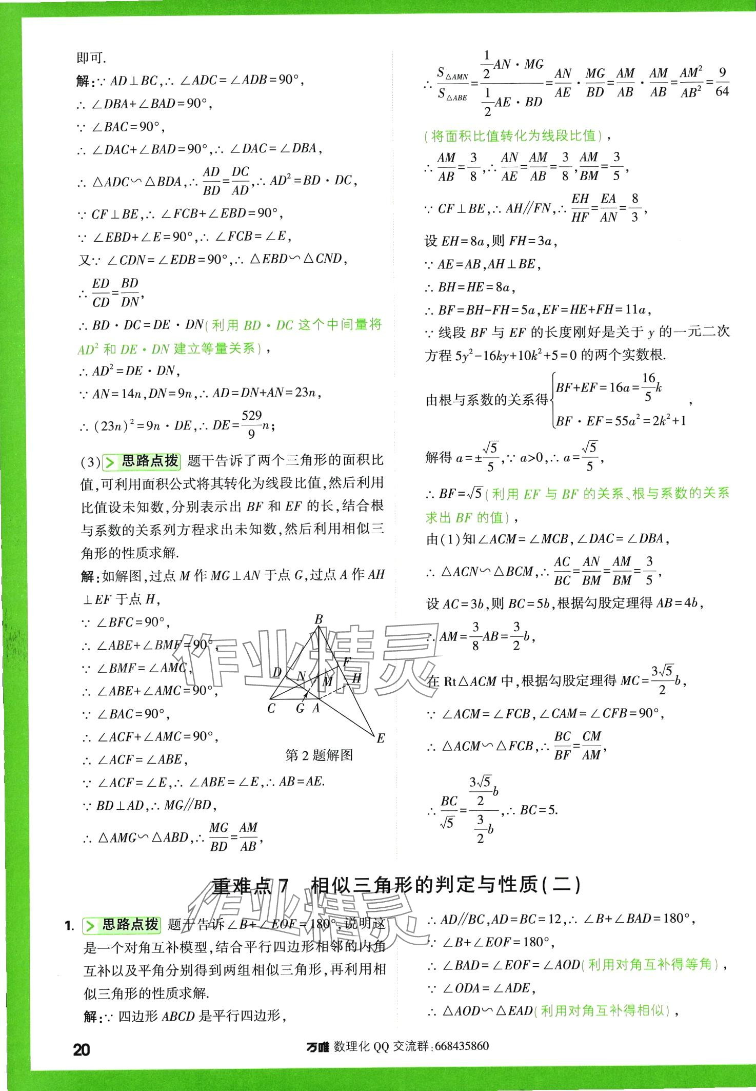 2024年萬唯尖子生數(shù)學中考+九年級 第20頁