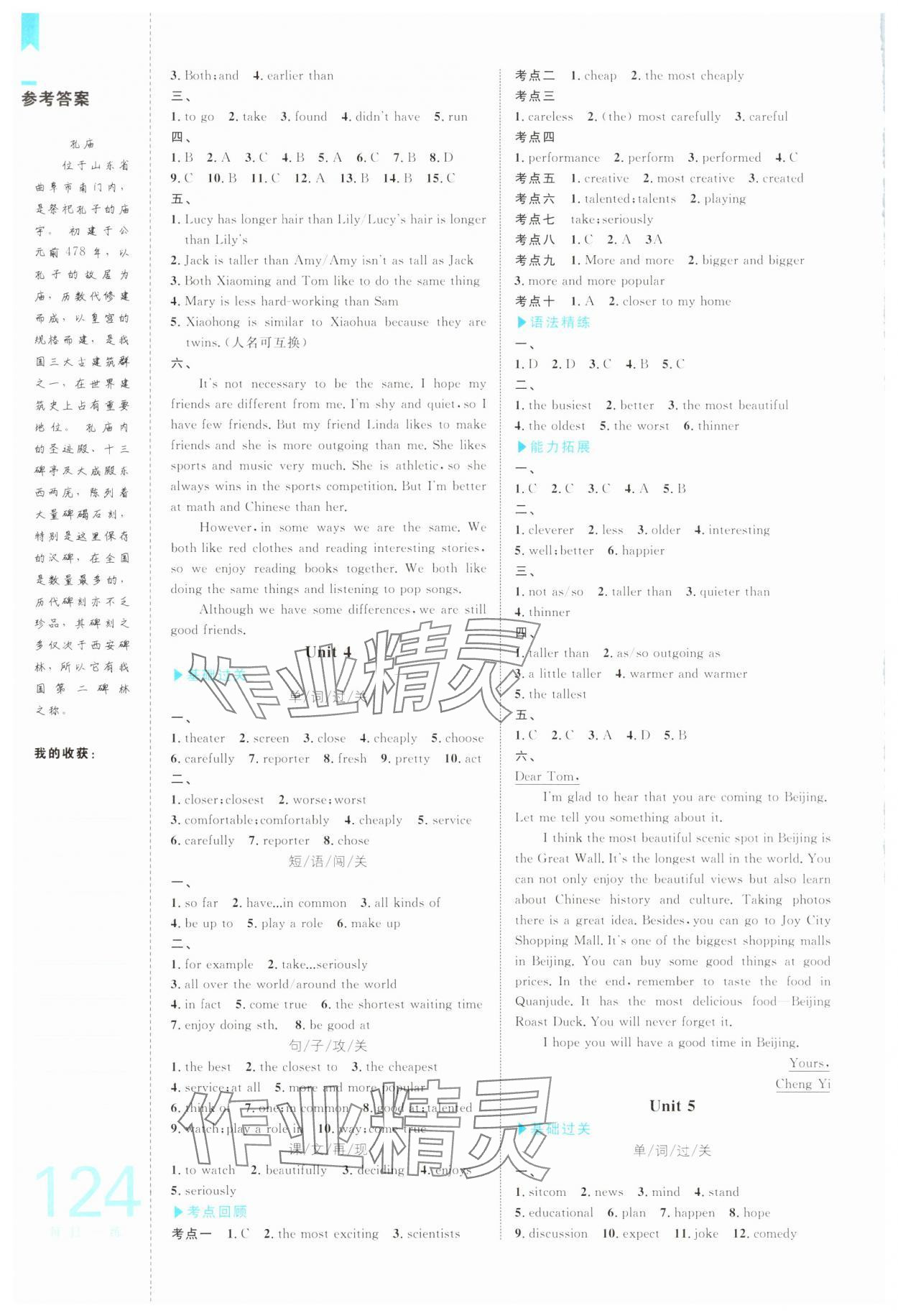 2025年轻松寒假复习加预习八年级英语 参考答案第3页