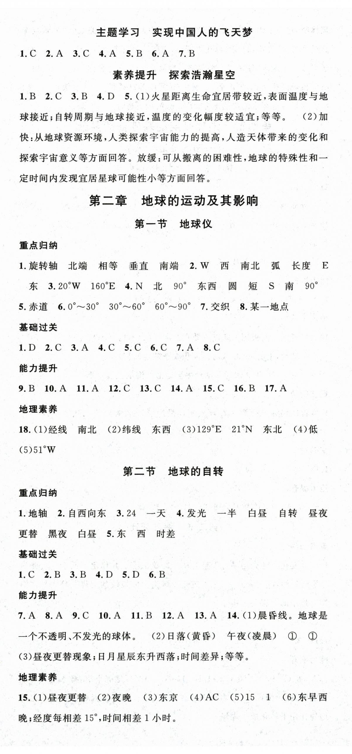2026年名校课堂七年级地理上册商务星球版&nbsp;第2页
