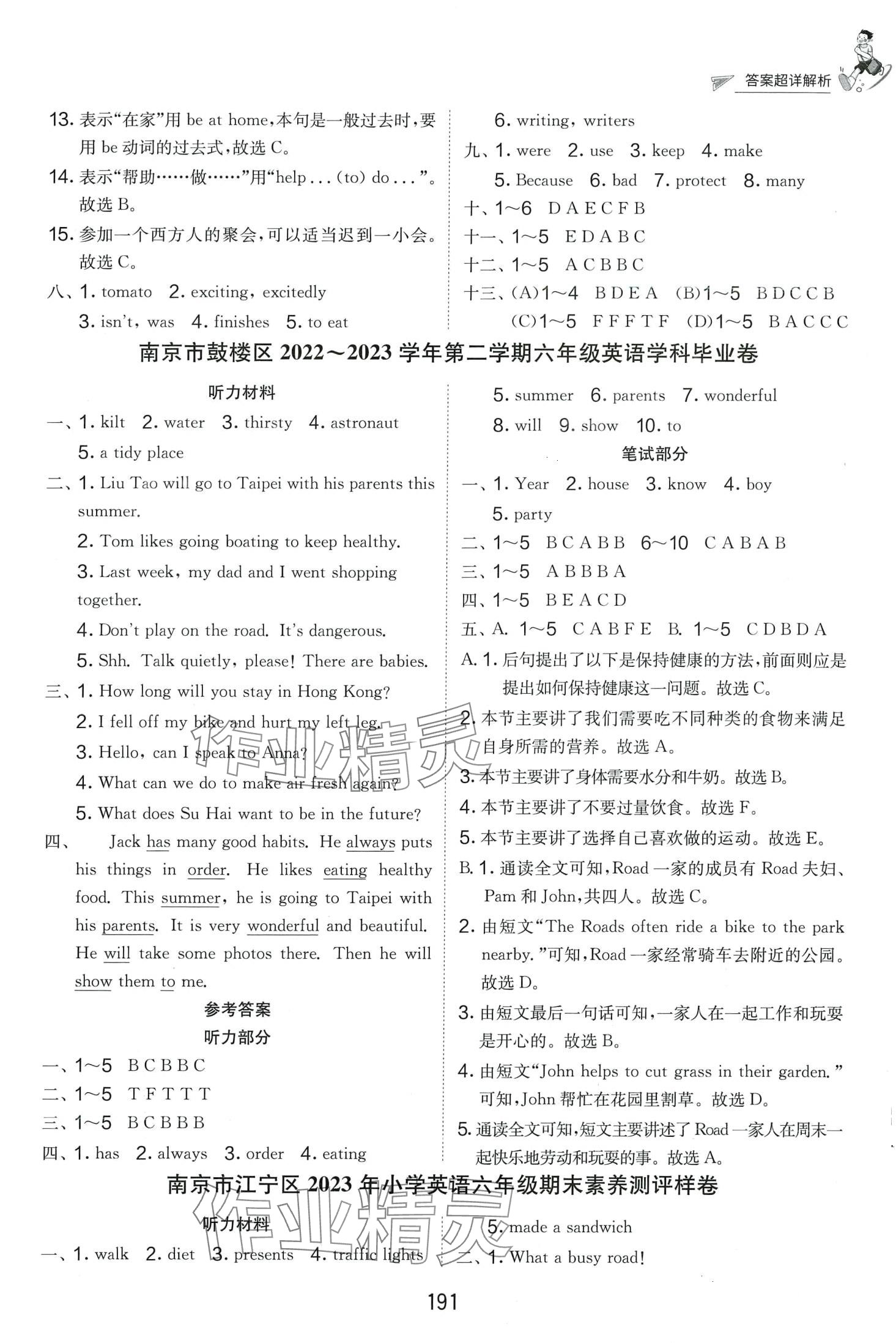 2024年考必勝小學(xué)畢業(yè)升學(xué)考試試卷精選六年級(jí)英語(yǔ) 第2頁(yè)