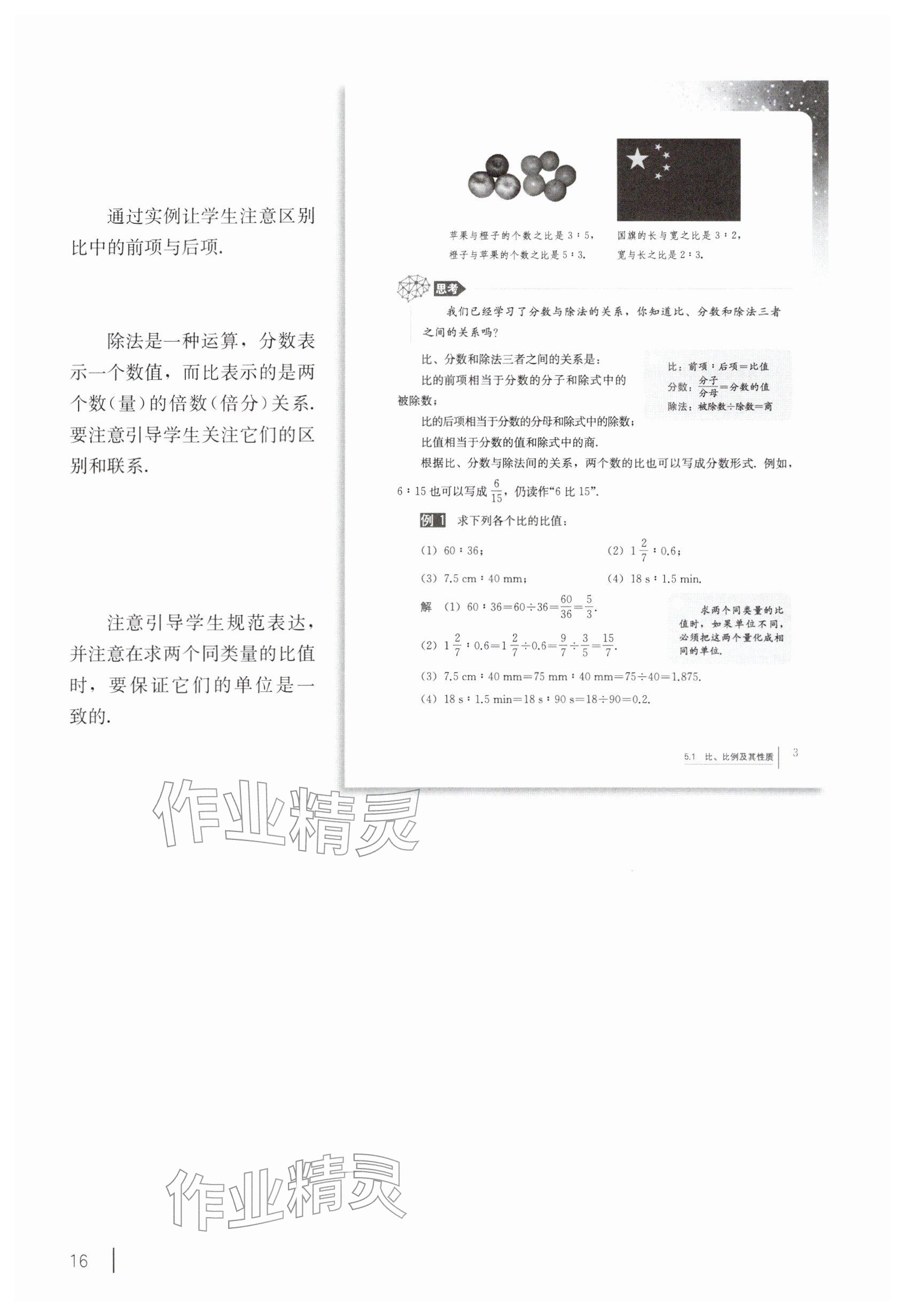 2026年教材课本六年级数学下册沪教版五四制&nbsp;参考答案第6页
