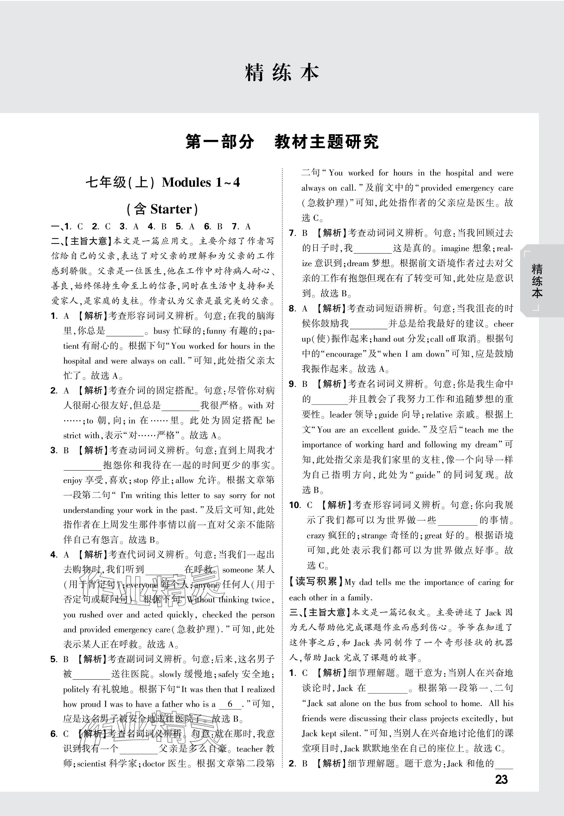 2024年万唯中考试题研究英语外研版海南专版 参考答案第23页