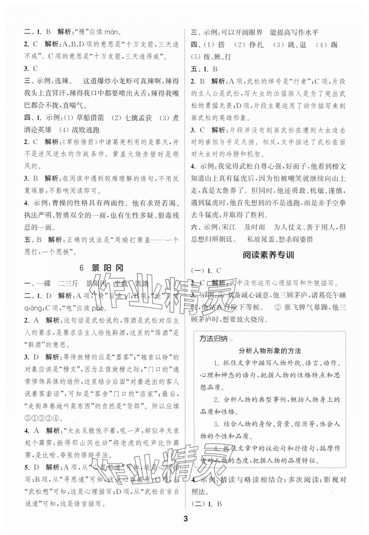 2025年通城學(xué)典課時(shí)作業(yè)本五年級(jí)語(yǔ)文下冊(cè)人教版福建專版 第3頁(yè)