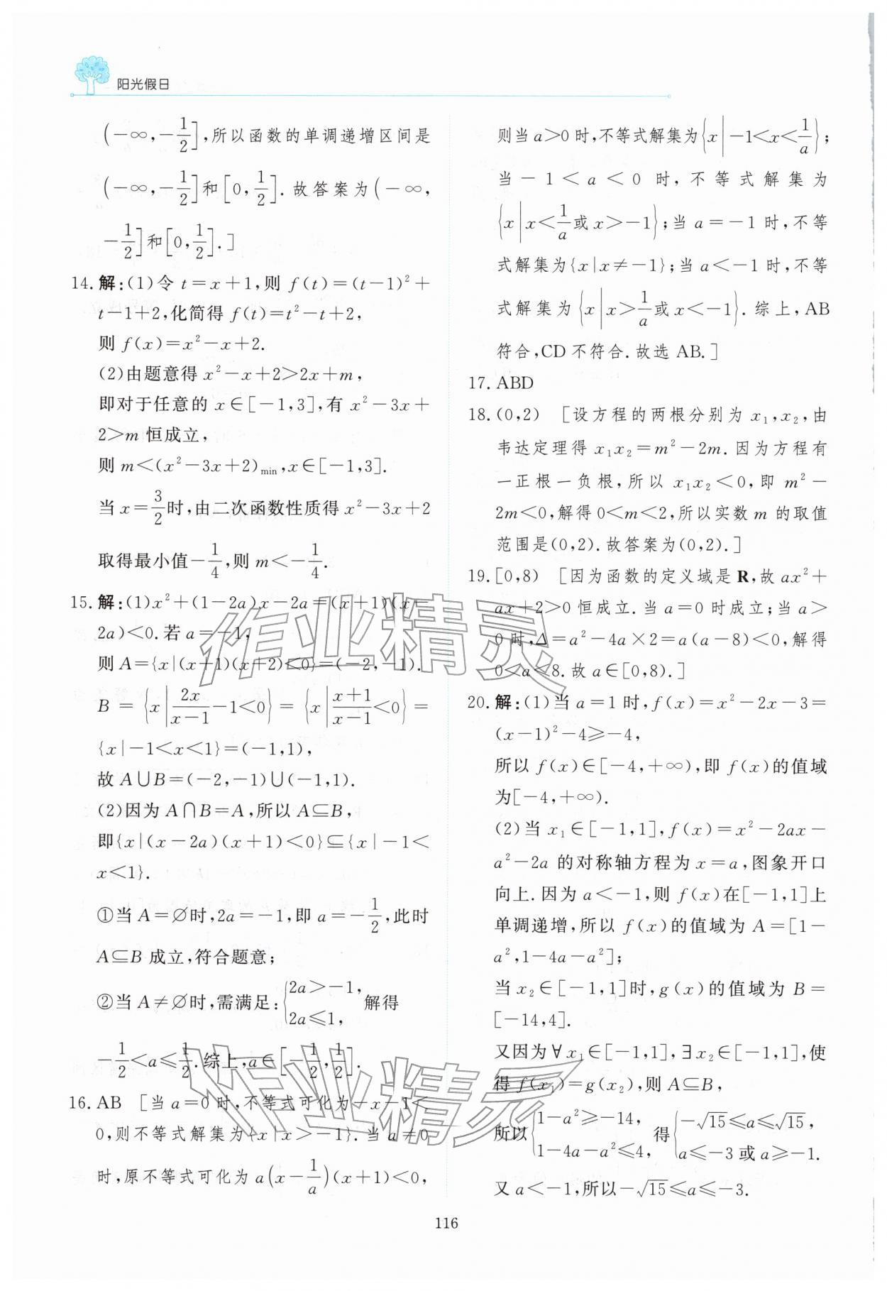 2026年陽光假日寒假高一數(shù)學(xué)通用版&nbsp;第10頁