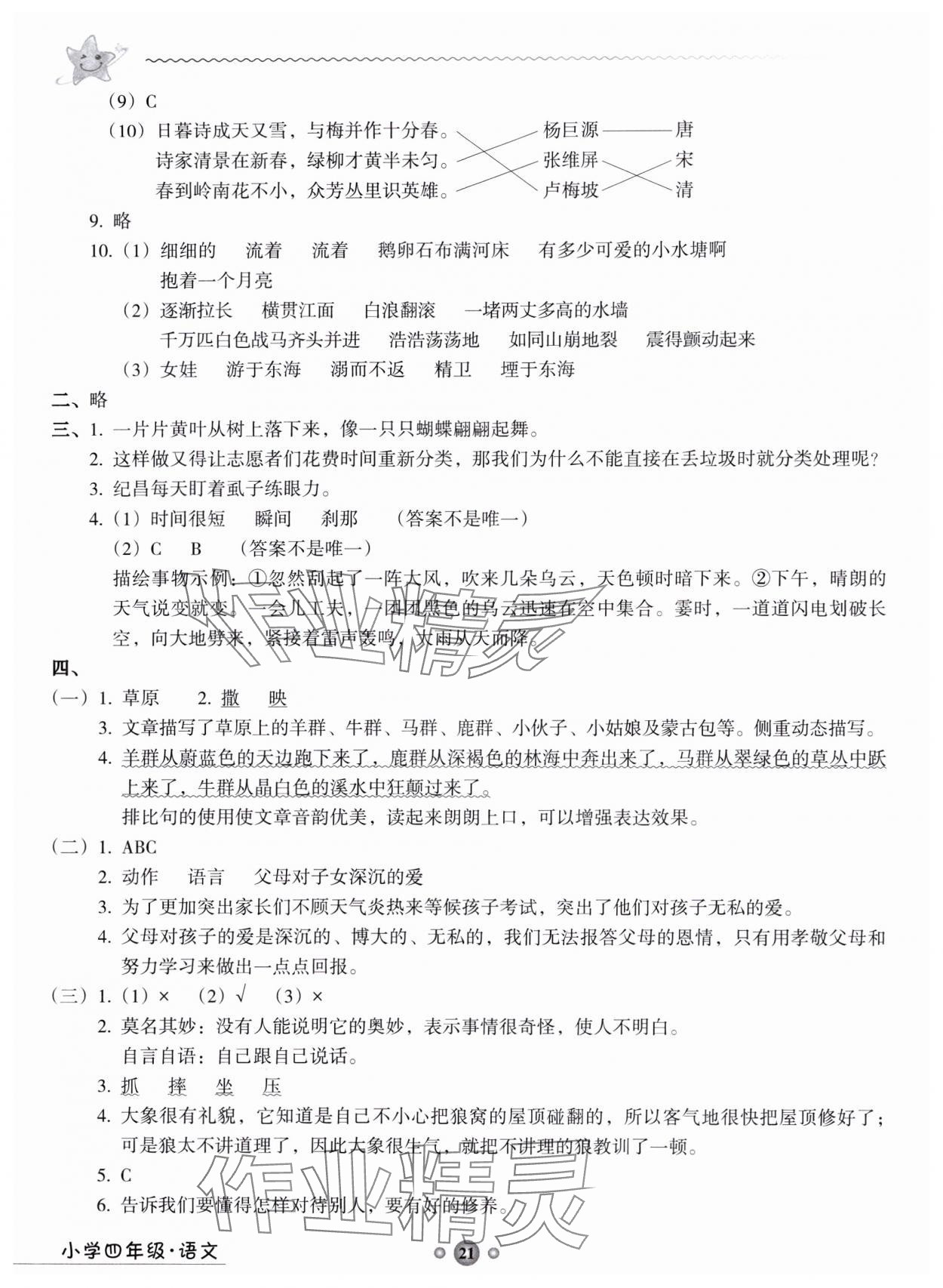 2024年岭南读写期末训练营四年级语文 第2页
