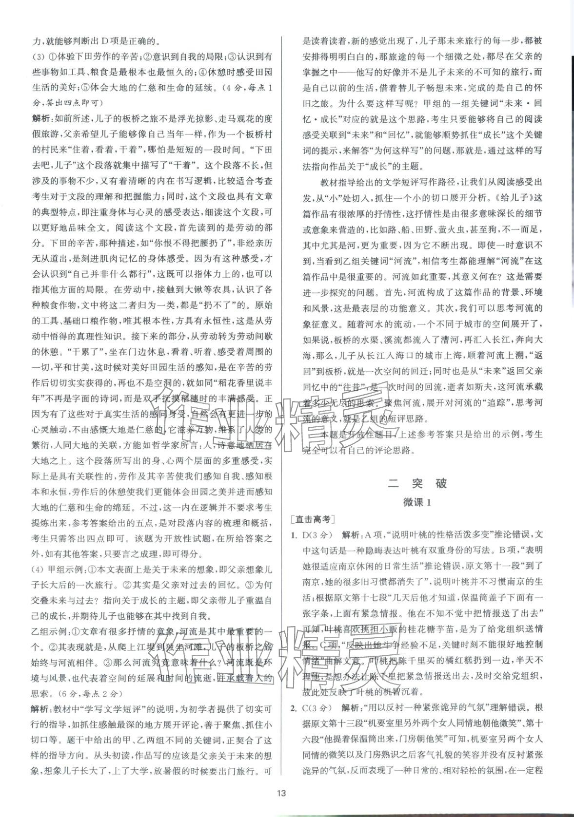 2026年南方凤凰台5A新考案语文二轮 参考答案第13页