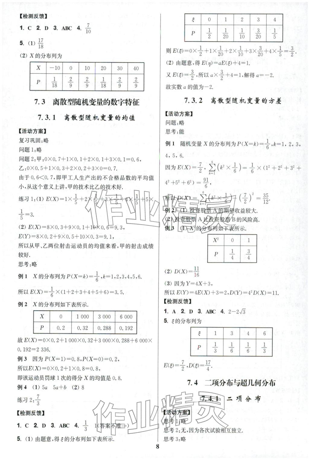 2025年活动单导学课程高中数学选择性必修第三册人教版A版 第8页
