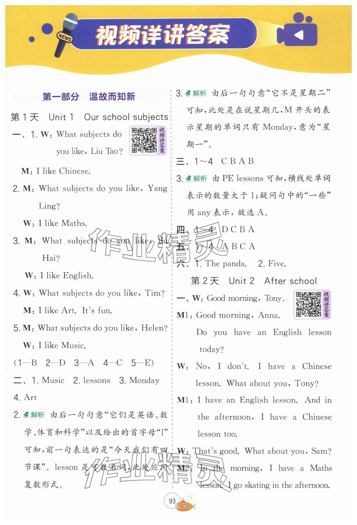 2025年實驗班提優(yōu)訓(xùn)練暑假銜接版四升五年級英語譯林版 第1頁