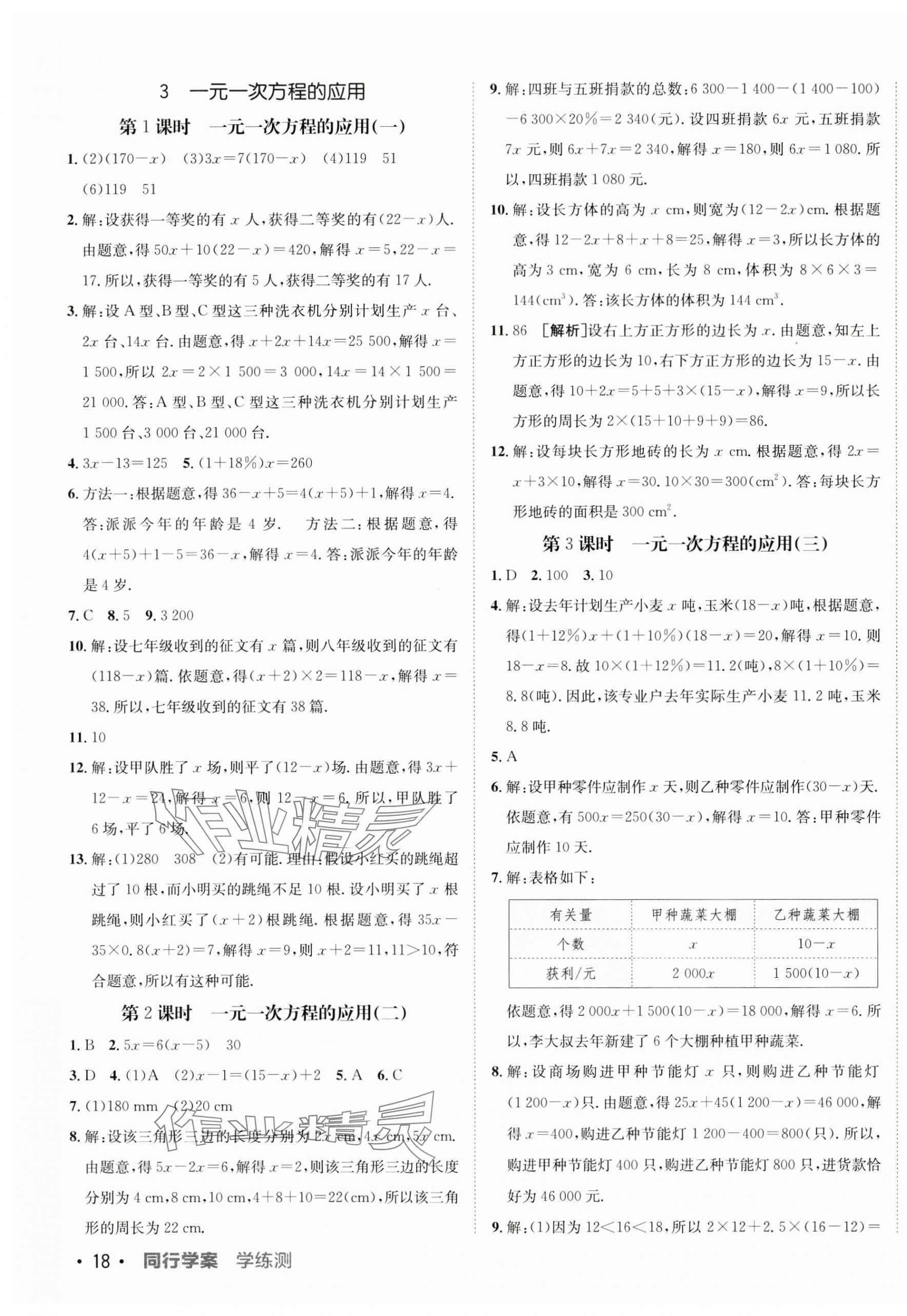 2025年同行學(xué)案學(xué)練測六年級數(shù)學(xué)下冊魯教版 第7頁