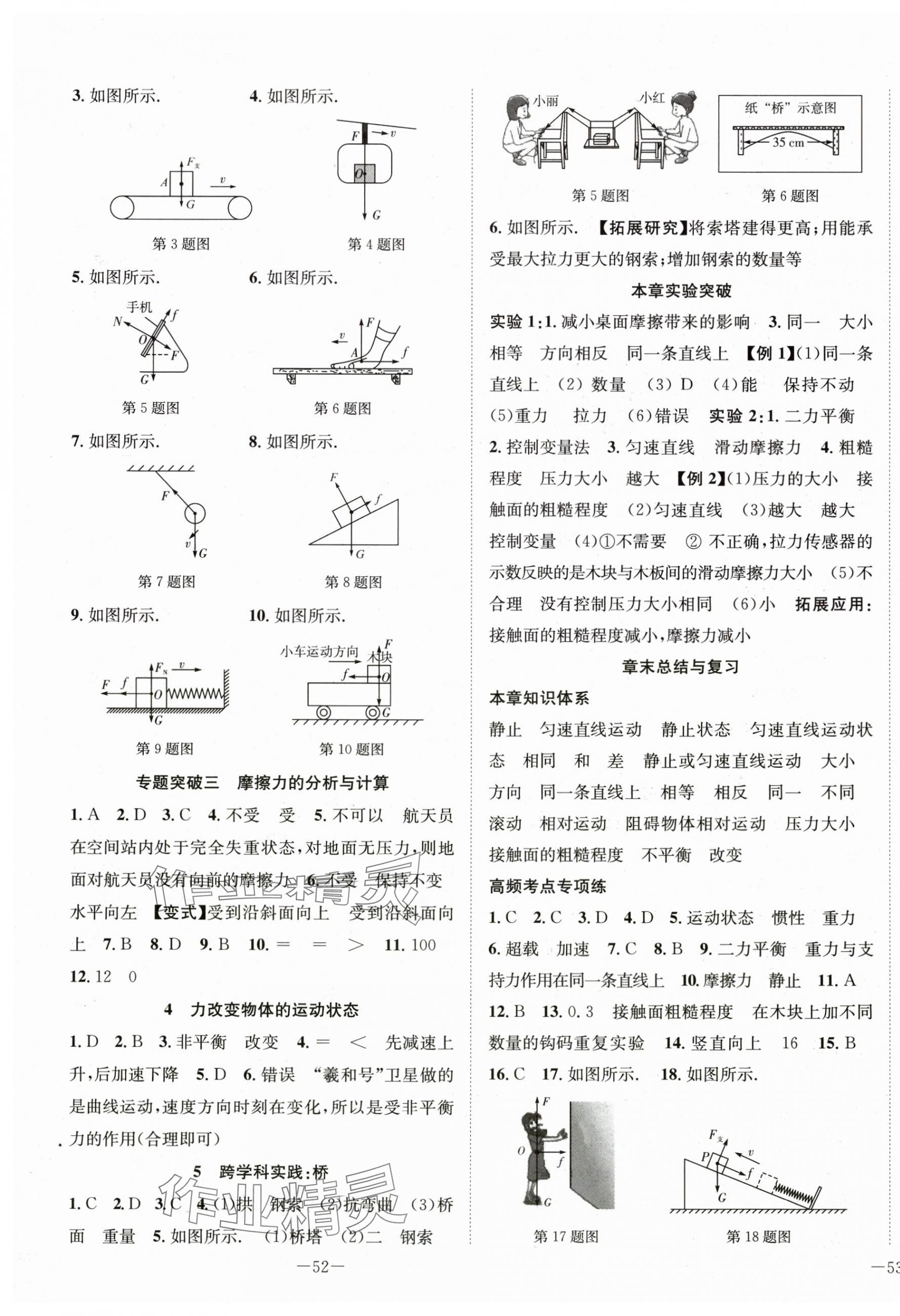 2025年我的作業(yè)八年級(jí)物理下冊(cè)教科版 第3頁(yè)
