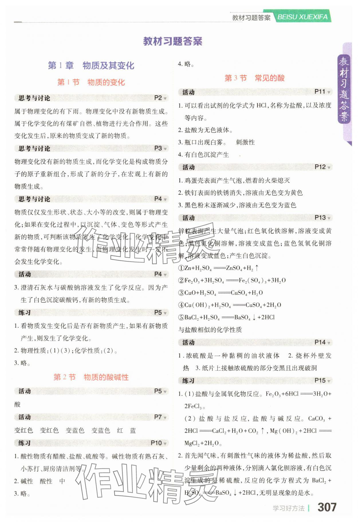 2025年教材课本九年级科学上册浙教版 参考答案第1页