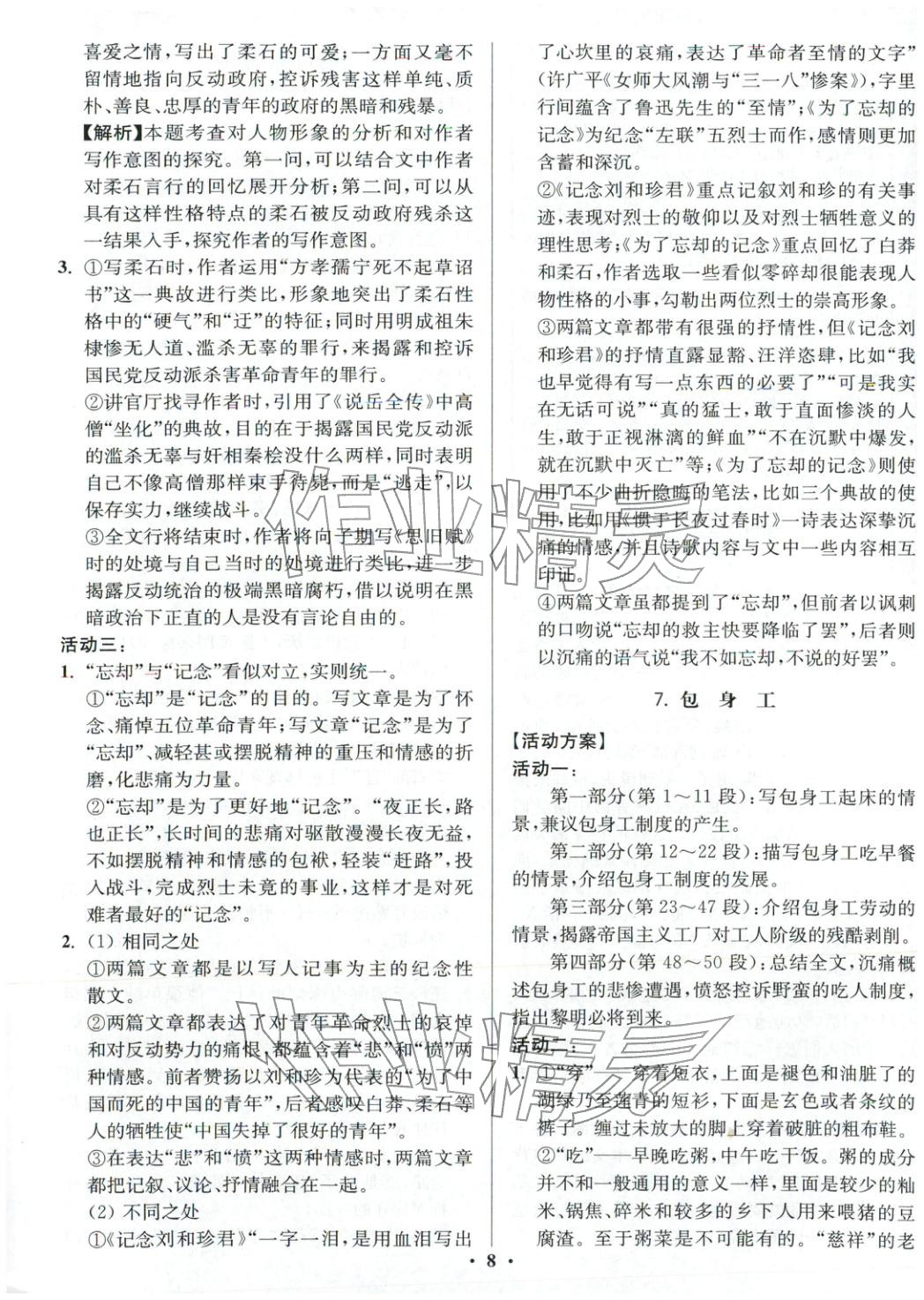 2025年活動單導(dǎo)學(xué)課程高中語文選擇性必修中冊人教版&nbsp;第8頁