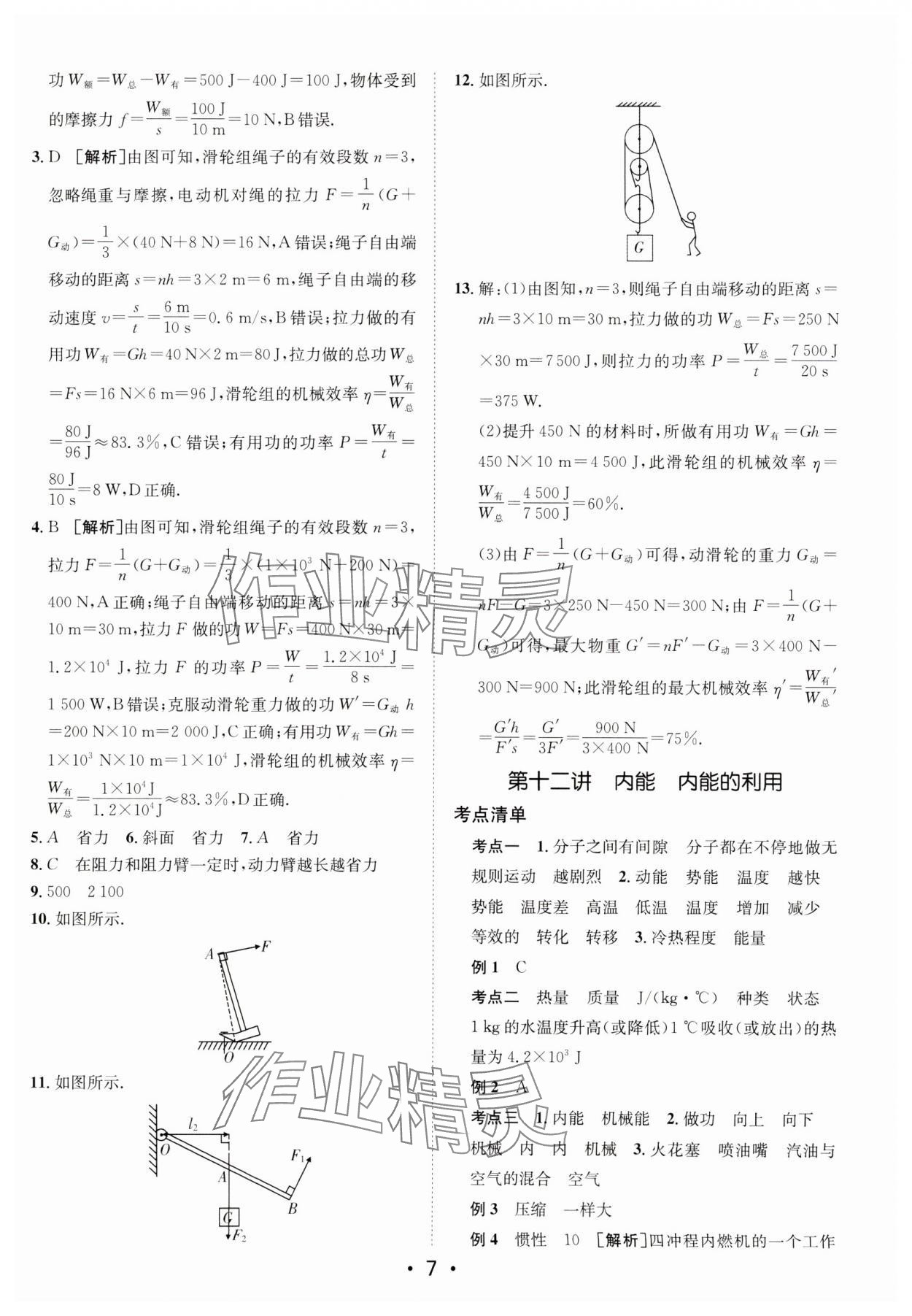 2025年中考零距離物理甘肅專版 參考答案第7頁