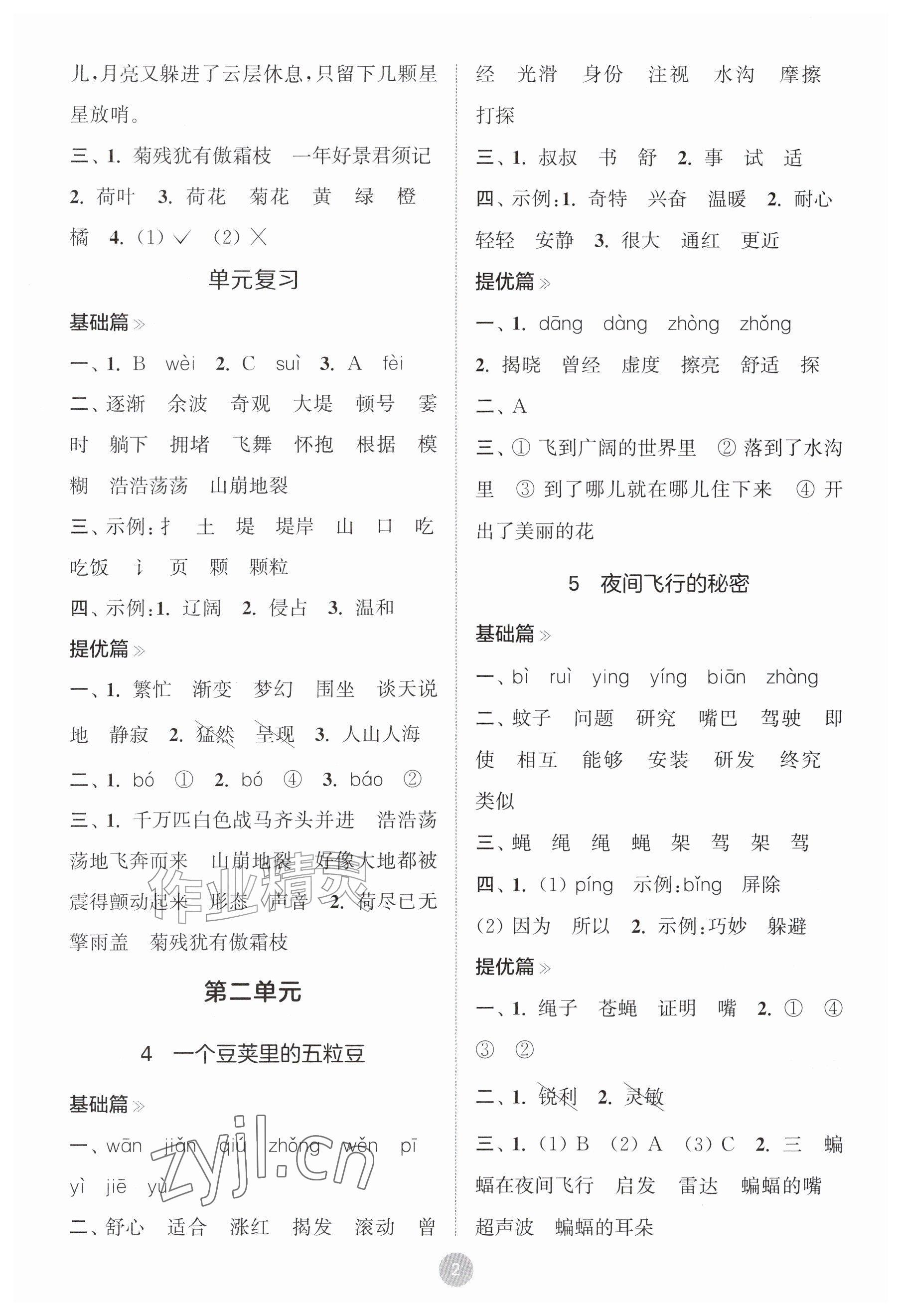 2026年默写10分钟四年级语文上册人教版&nbsp;参考答案第2页