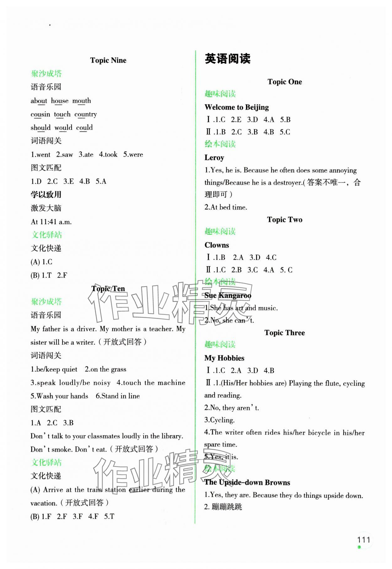 2025年寒假樂(lè)園遼寧師范大學(xué)出版社六年級(jí)英語(yǔ)外研版1年級(jí)起 第3頁(yè)