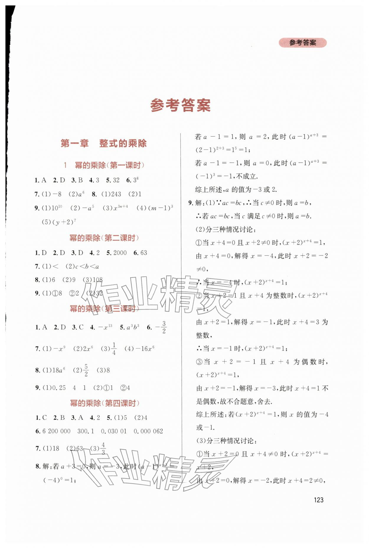 2026年新课程实践与探究丛书七年级数学下册北师大版&nbsp;第1页