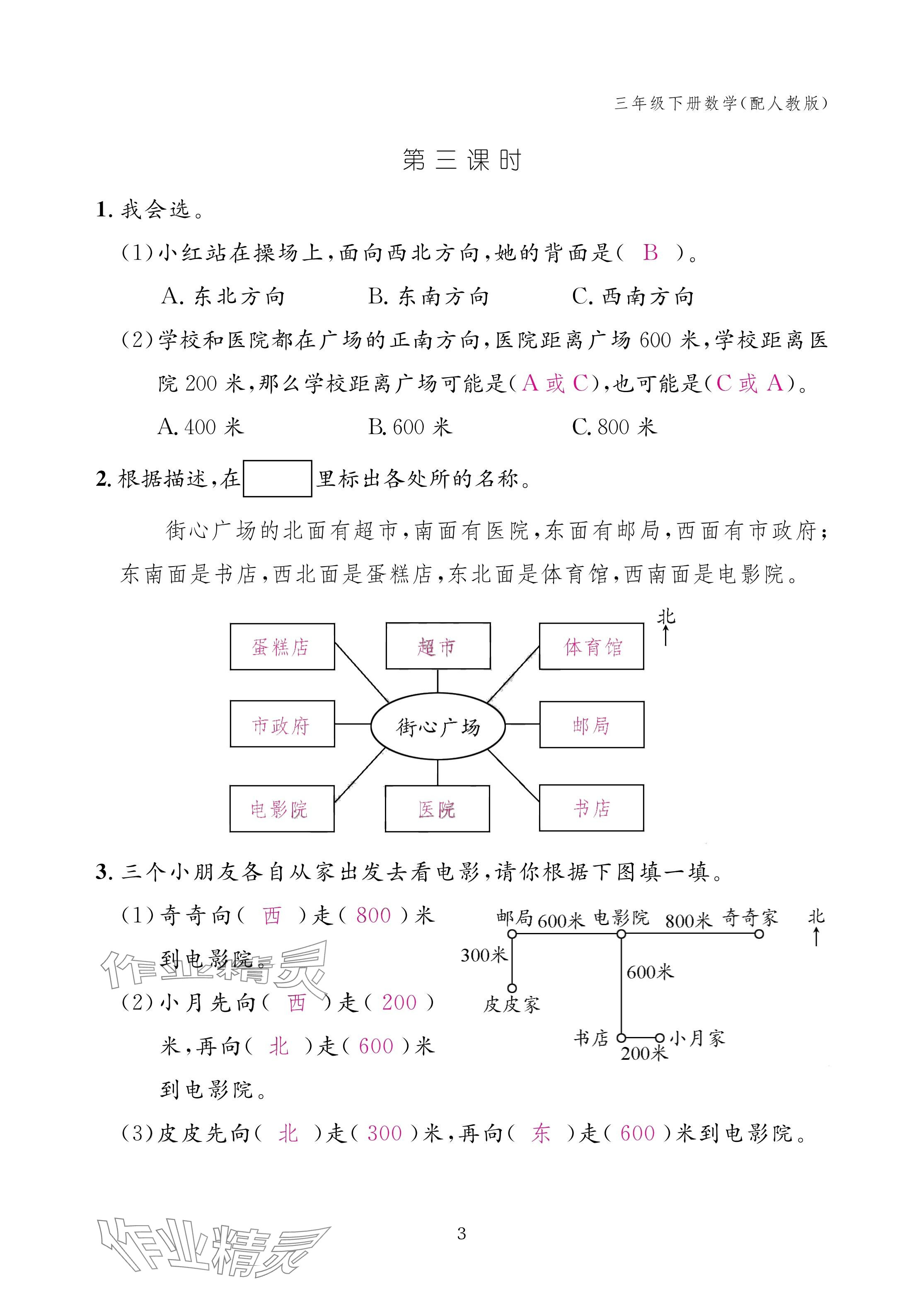 2025年作業(yè)本江西教育出版社三年級(jí)數(shù)學(xué)下冊人教版 參考答案第3頁