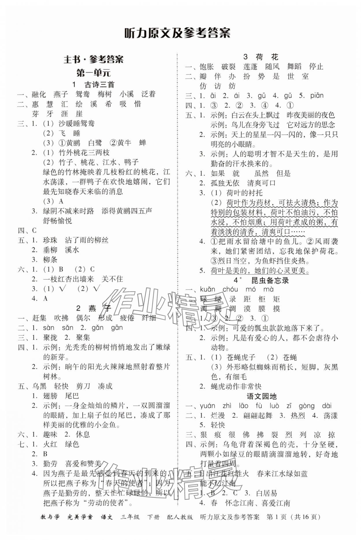 2024年完美学案三年级语文下册人教版 第1页