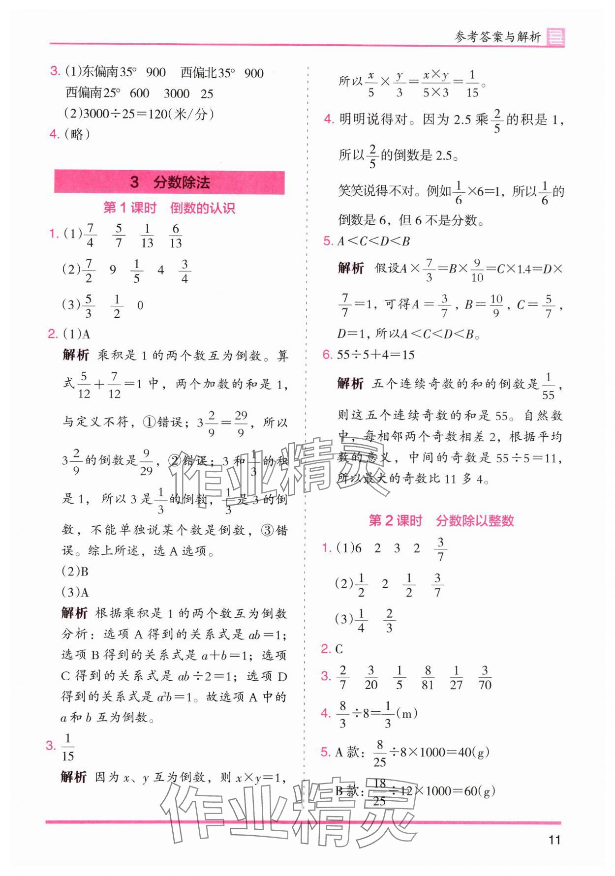 2024年木头马分层课课练小学数学六年级上册人教版浙江专版 第11页