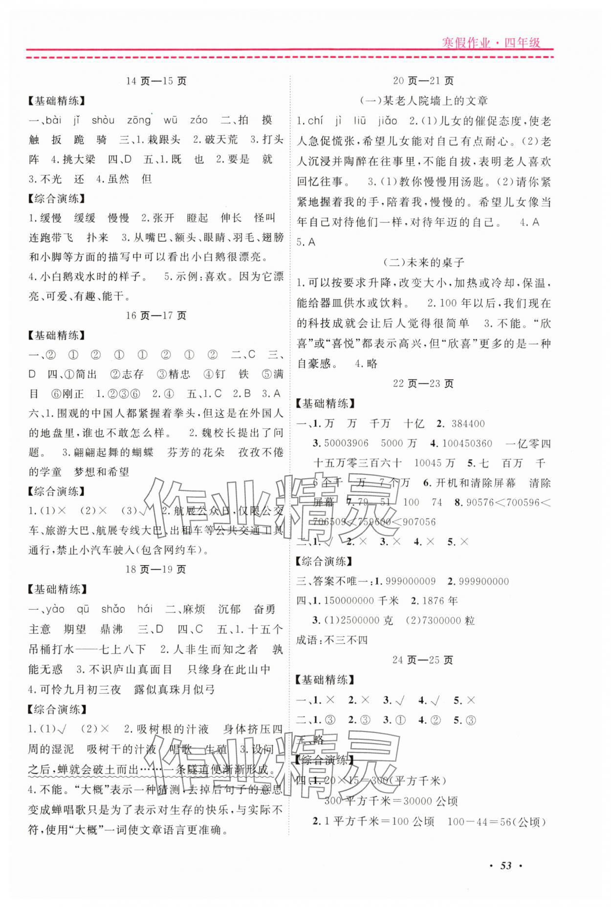2024年快乐假期寒假作业宁波出版社四年级合订本浙江专版 参考答案第2页