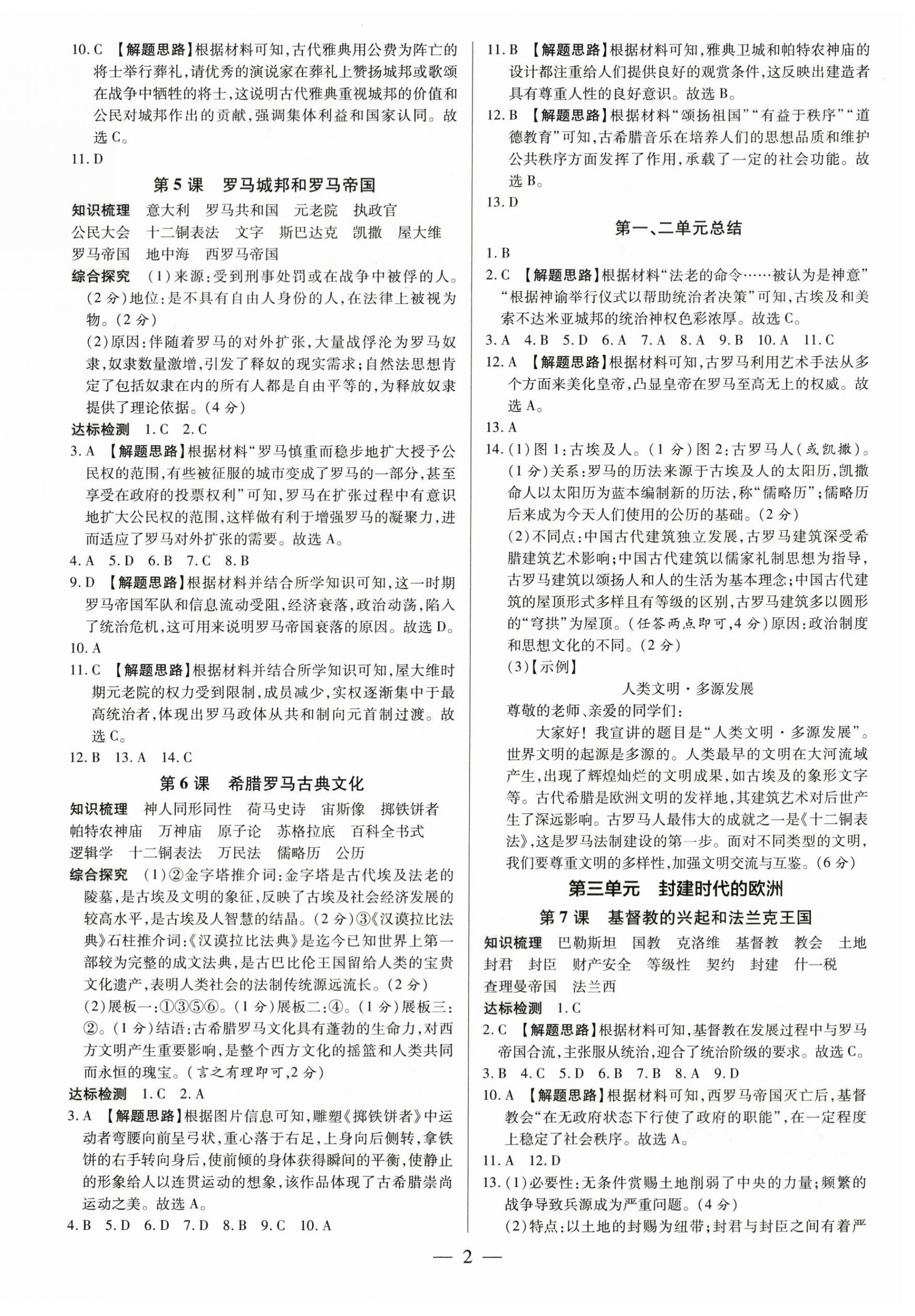 2025年領跑作業本九年級歷史全一冊人教版廣東專版 第2頁