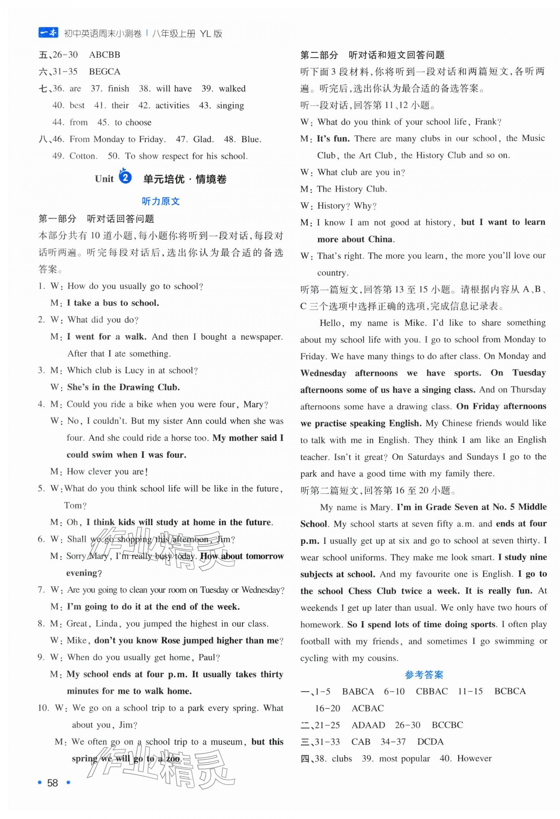 2025年一本周末小测卷八年级英语上册译林版&nbsp;第3页