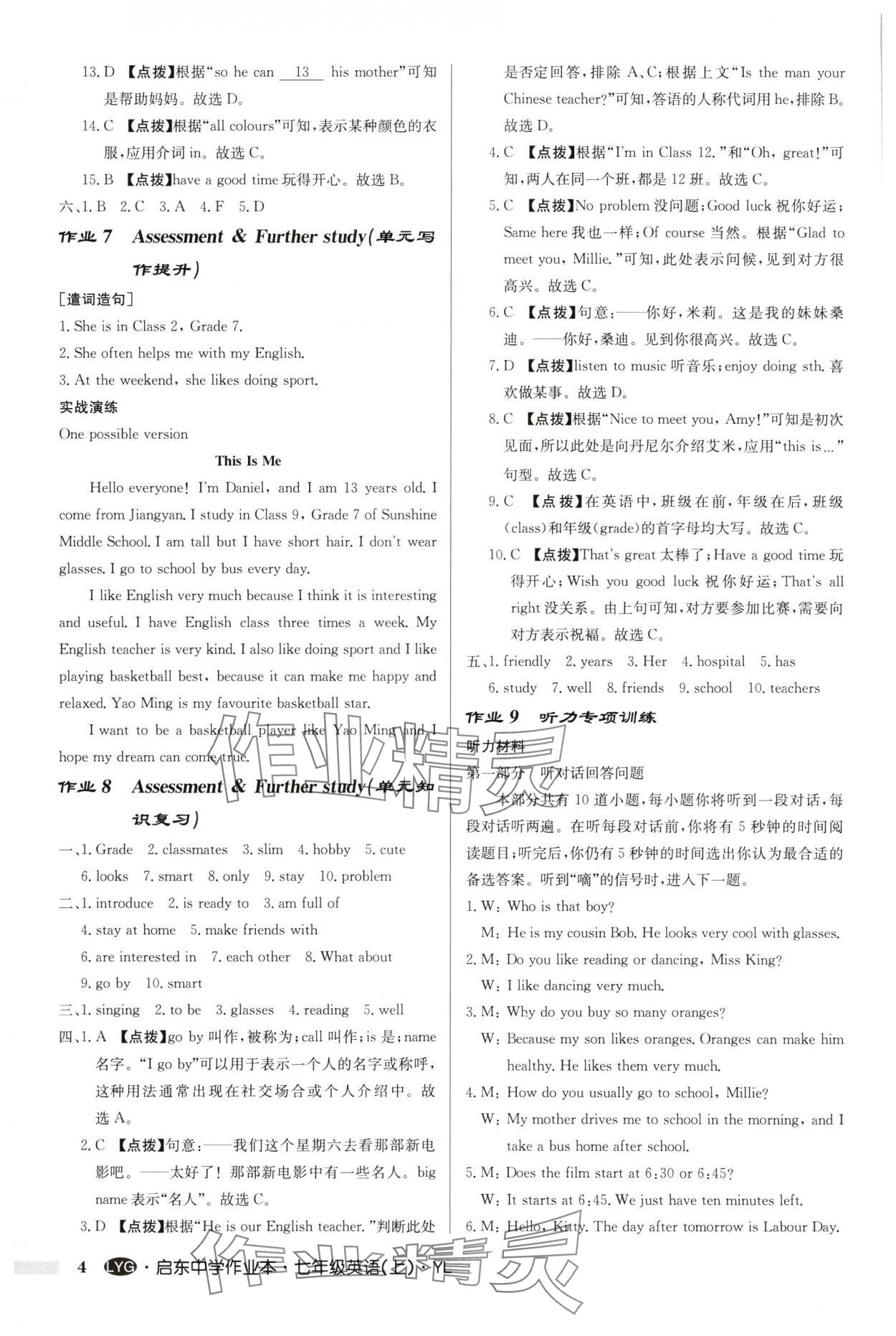 2025年啟東中學作業本七年級英語上冊譯林版連云港專版 第4頁