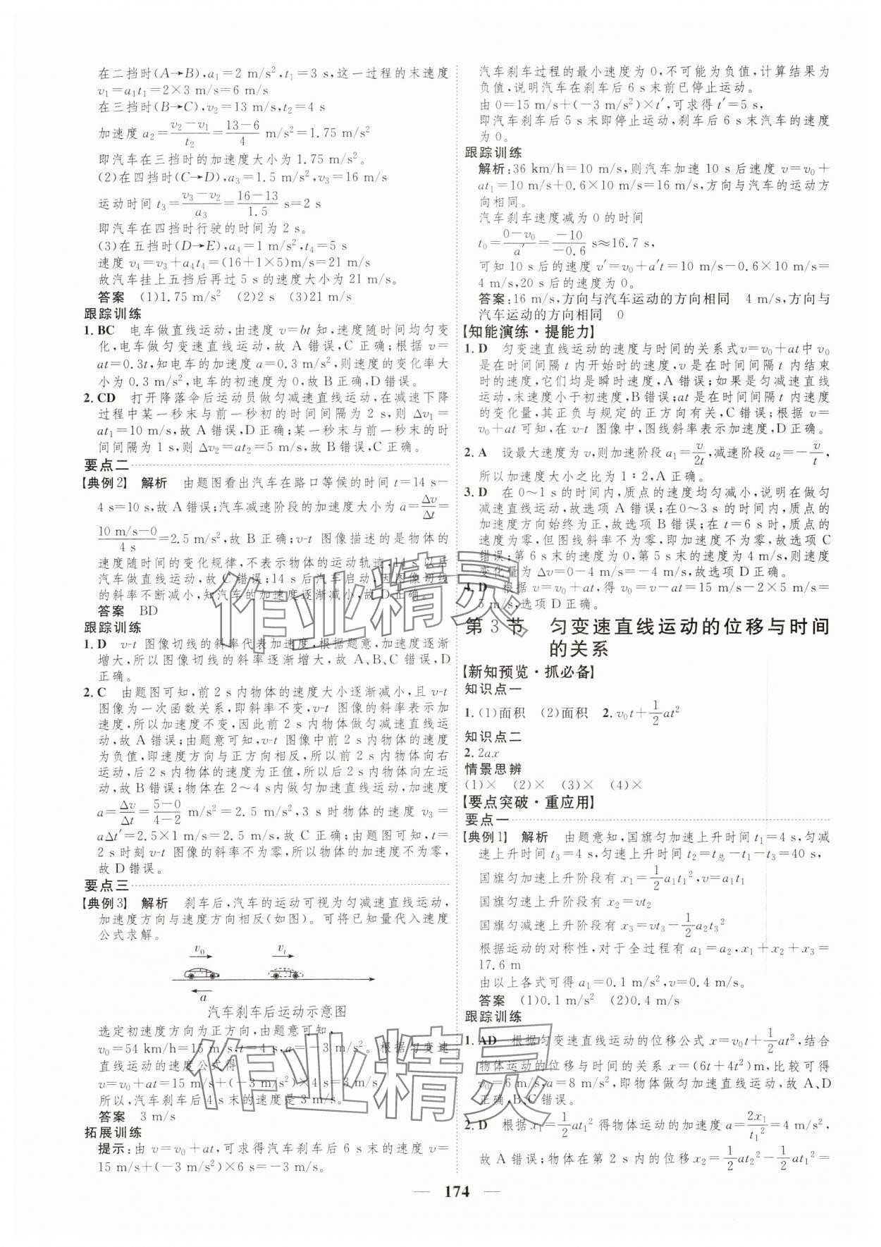 2023年三維設(shè)計(jì)高中物理必修第一冊(cè)人教版 參考答案第6頁(yè)