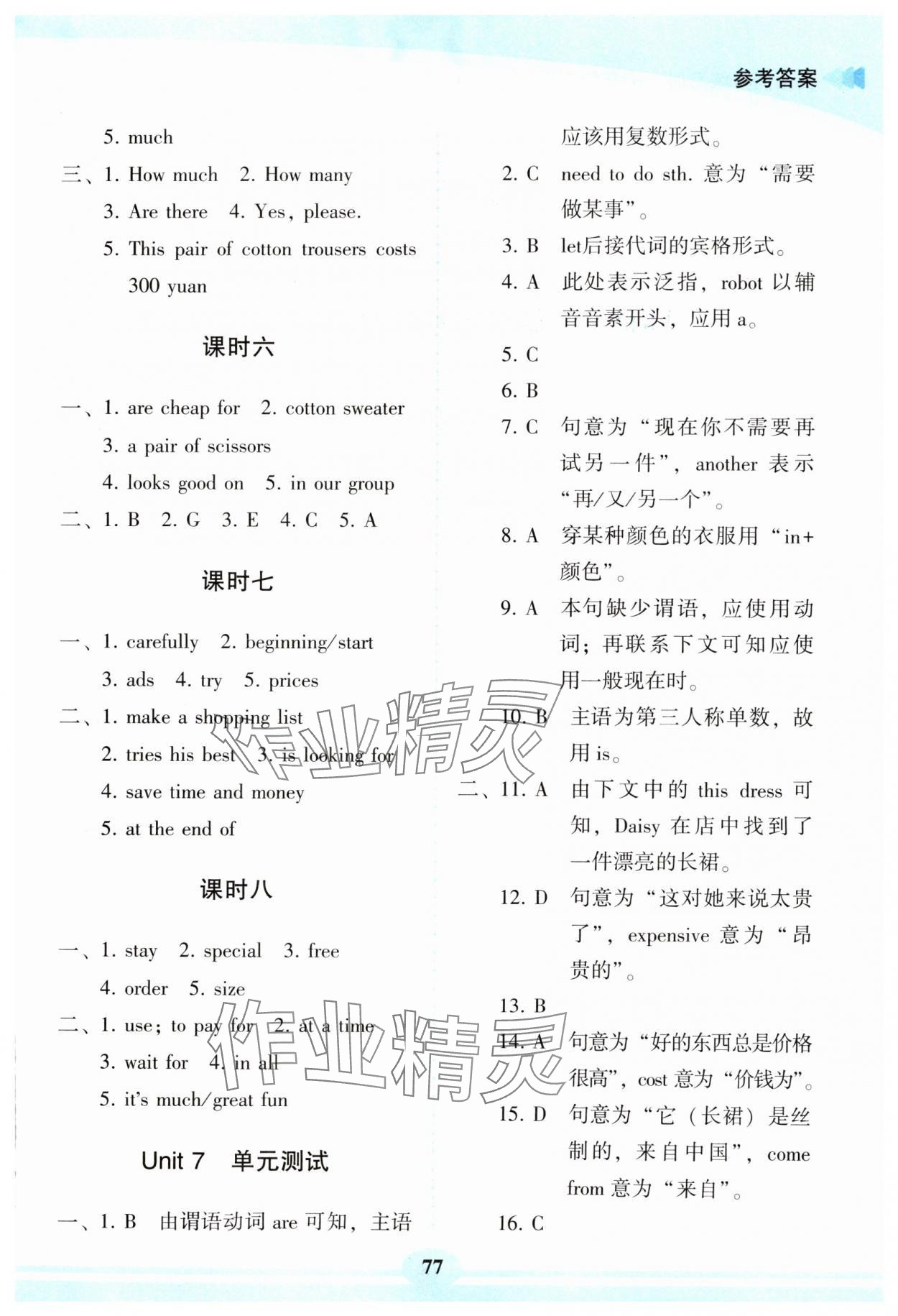 2025年仁爱英语同步练习册七年级英语下册仁爱版重庆专版 参考答案第2页