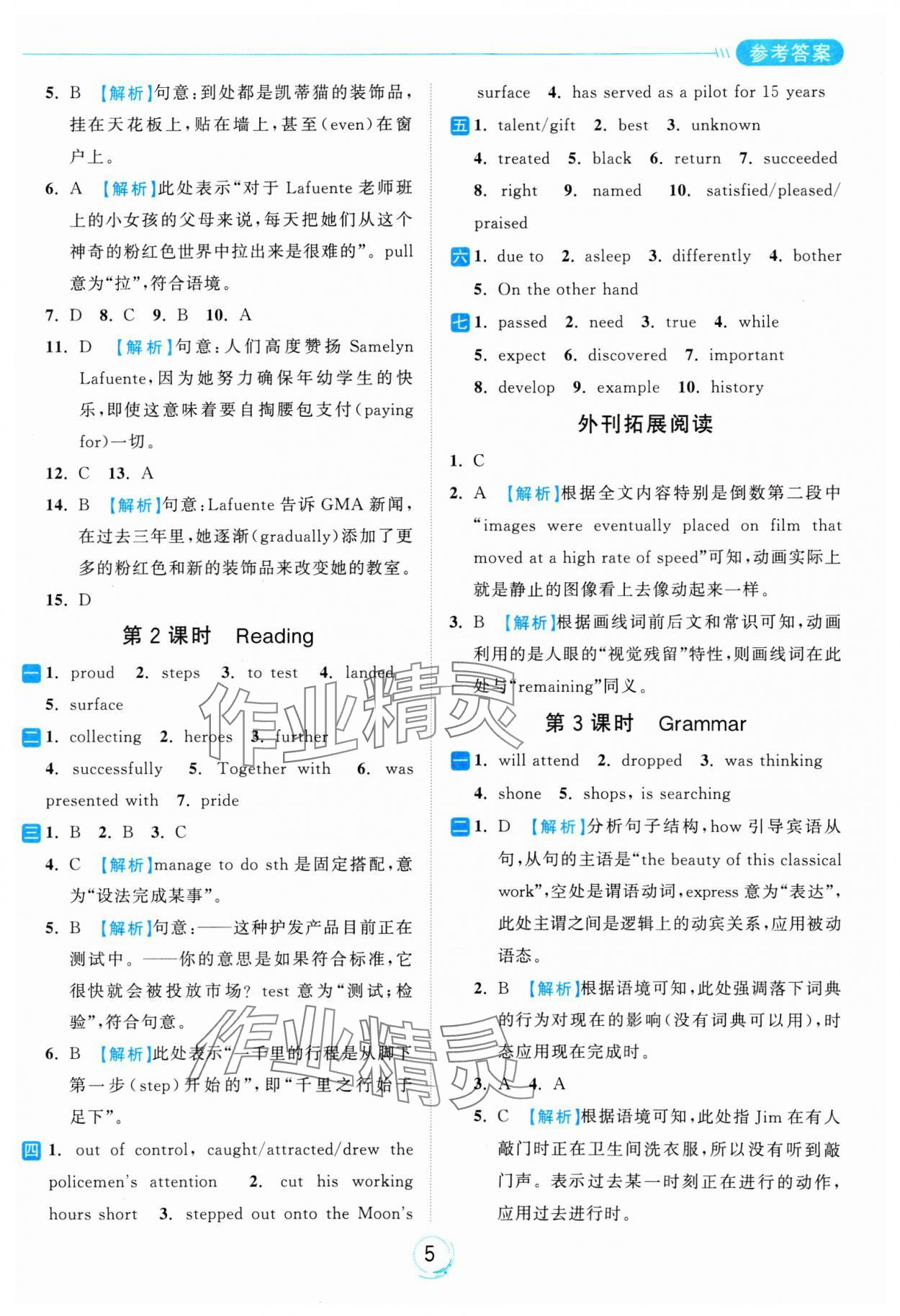 2025年亮點(diǎn)給力全優(yōu)練霸九年級英語下冊譯林版 參考答案第5頁