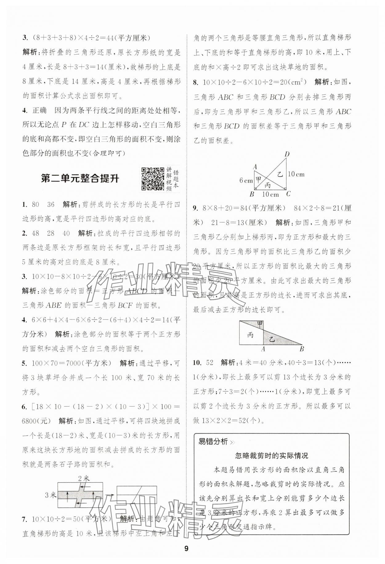 2025年拔尖特训五年级数学上册苏教版 第9页