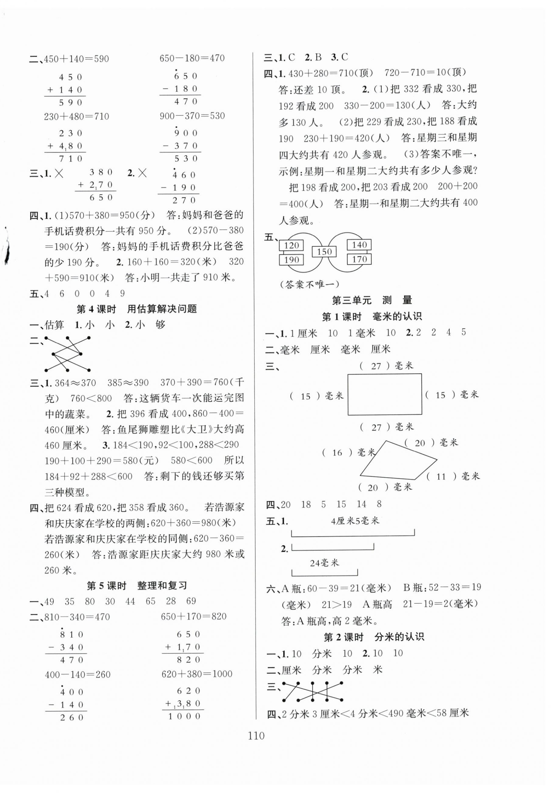 2023年阳光课堂课时作业三年级数学上册人教版 第2页