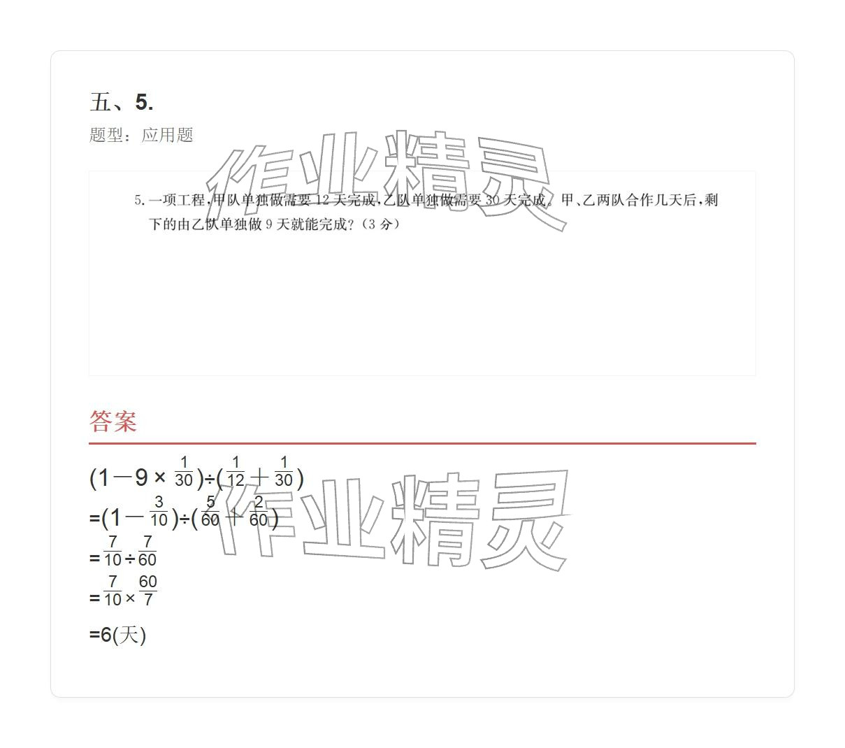 2025年學業水平評價六年級數學上冊人教版 參考答案第94頁