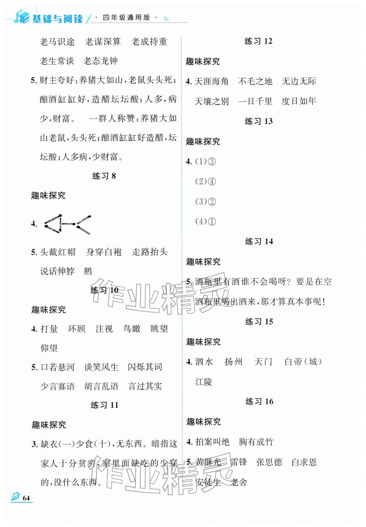 2026年名师讲坛智趣冬令营四年级语文通用版&nbsp;第2页