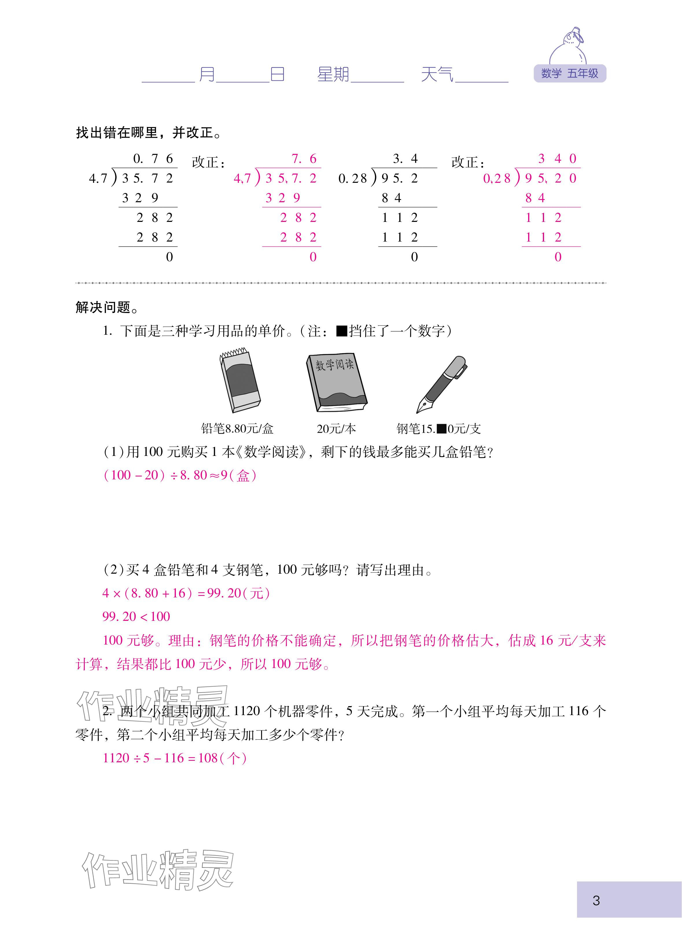 2025年云南省標準教輔寒假活動五年級數學人教版 第8頁