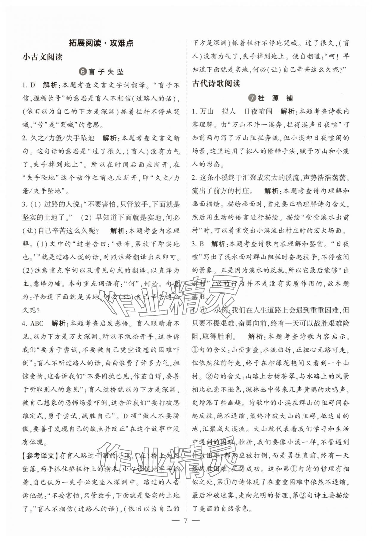 2025年经纶学典学霸同步阅读四年级语文上册人教版 第7页