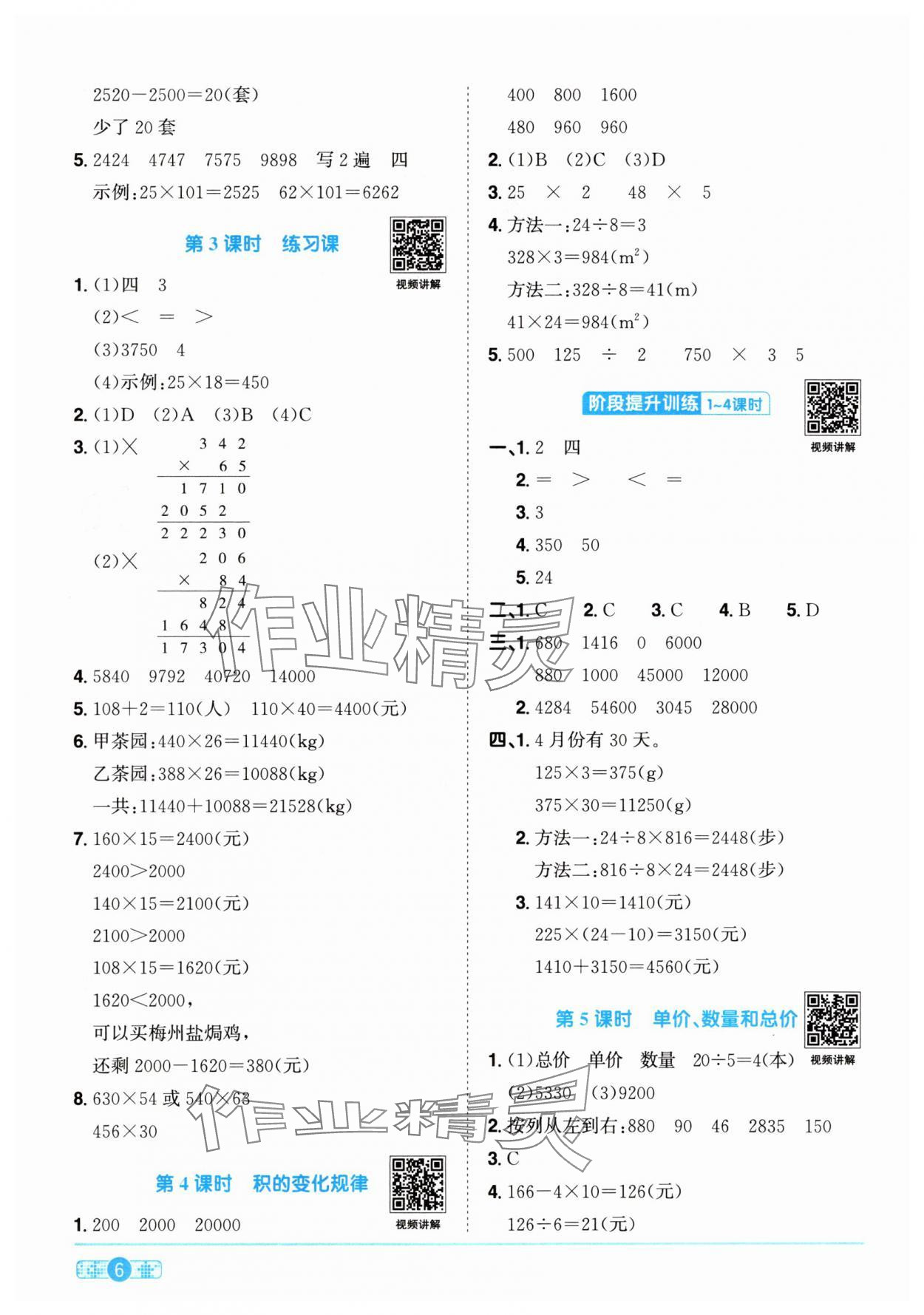 2025年陽光同學課時優化作業四年級數學上冊人教版 第6頁