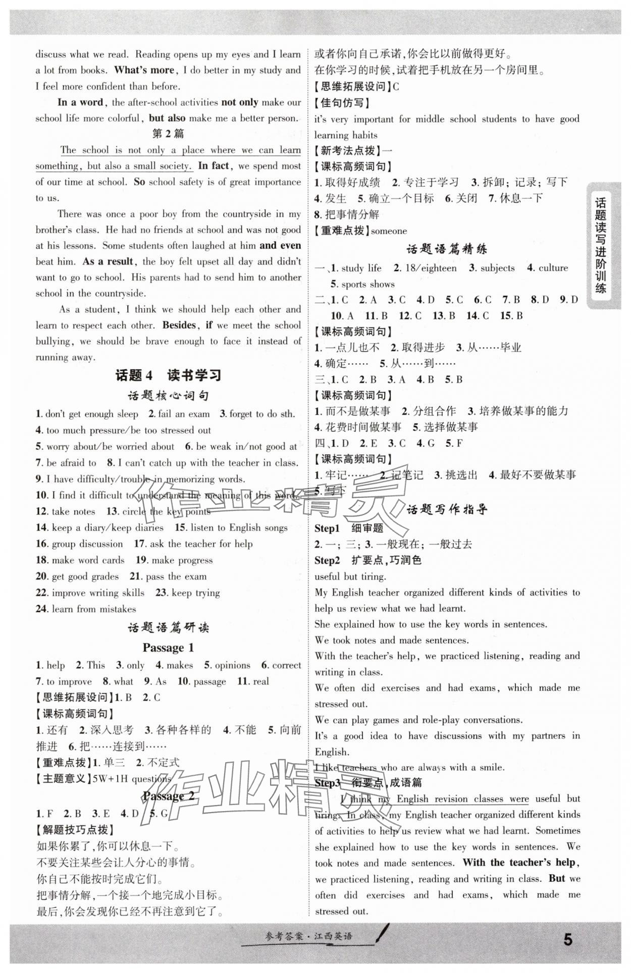 2025年一战成名考前新方案英语江西专版 参考答案第4页