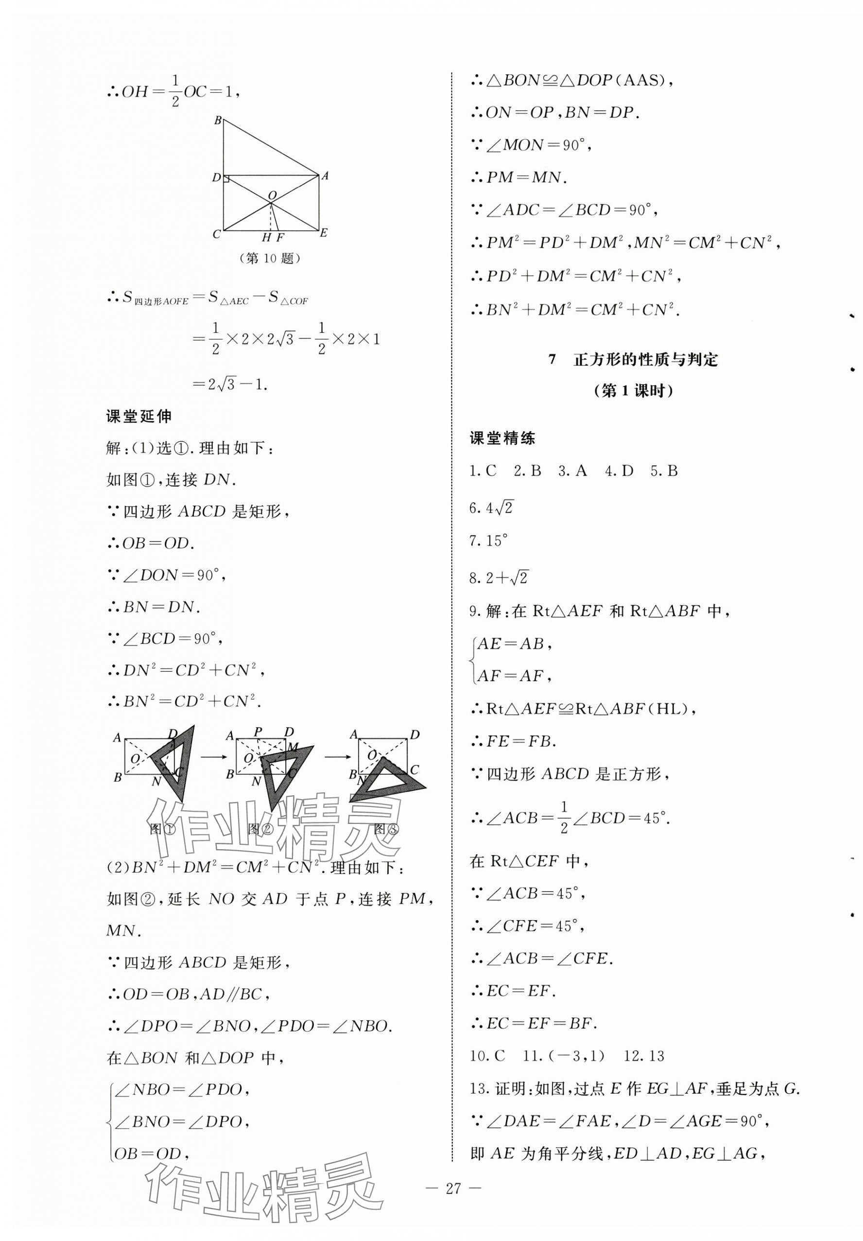 2025年初中同步練習(xí)冊八年級數(shù)學(xué)下冊魯教版54制北京師范大學(xué)出版社 第7頁