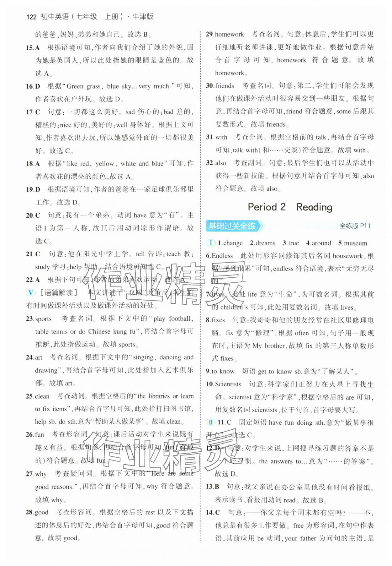 2024年5年中考3年模擬七年級英語上冊牛津版譯林版 參考答案第4頁