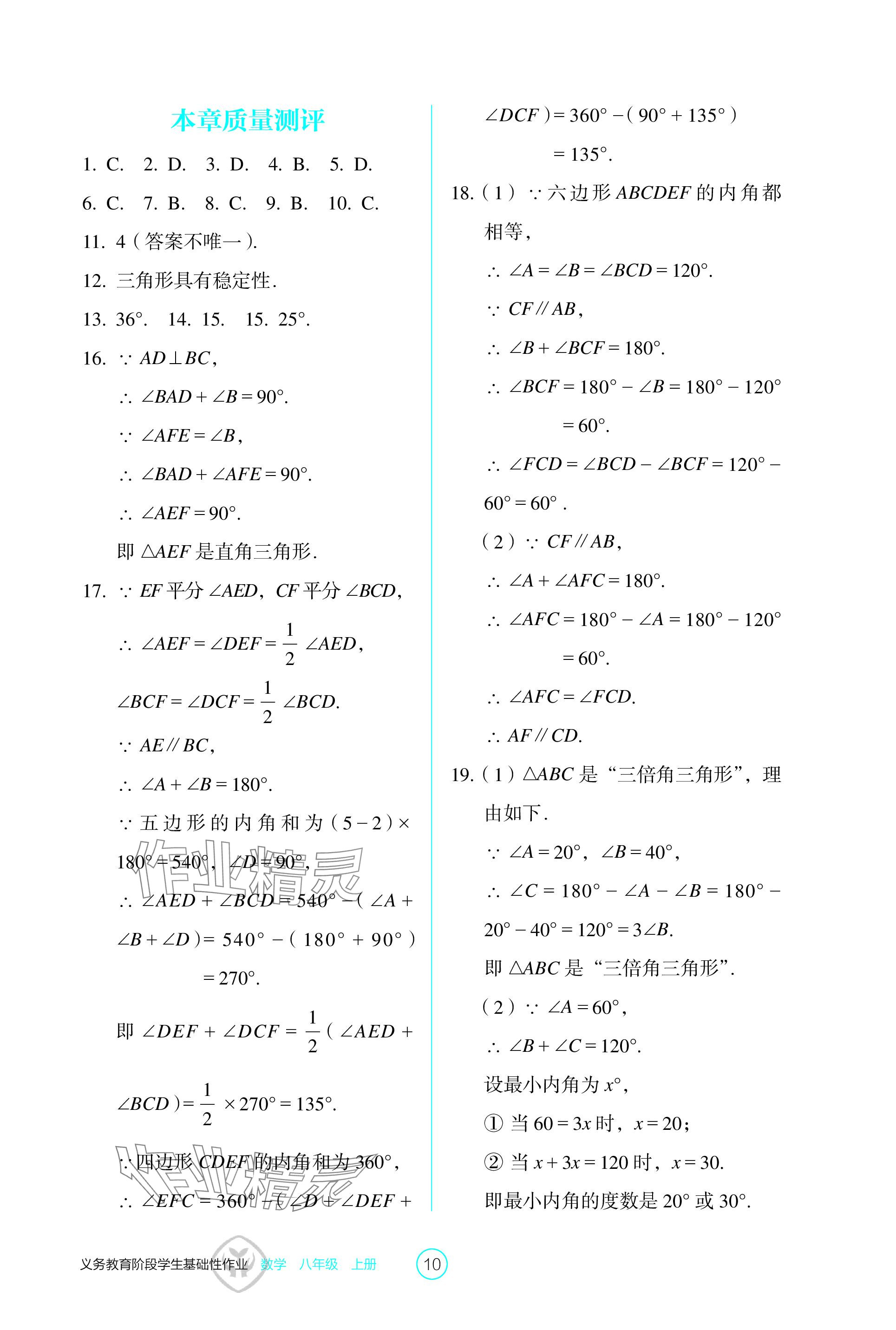 2023年學(xué)生基礎(chǔ)性作業(yè)八年級(jí)數(shù)學(xué)上冊(cè)人教版 參考答案第10頁(yè)