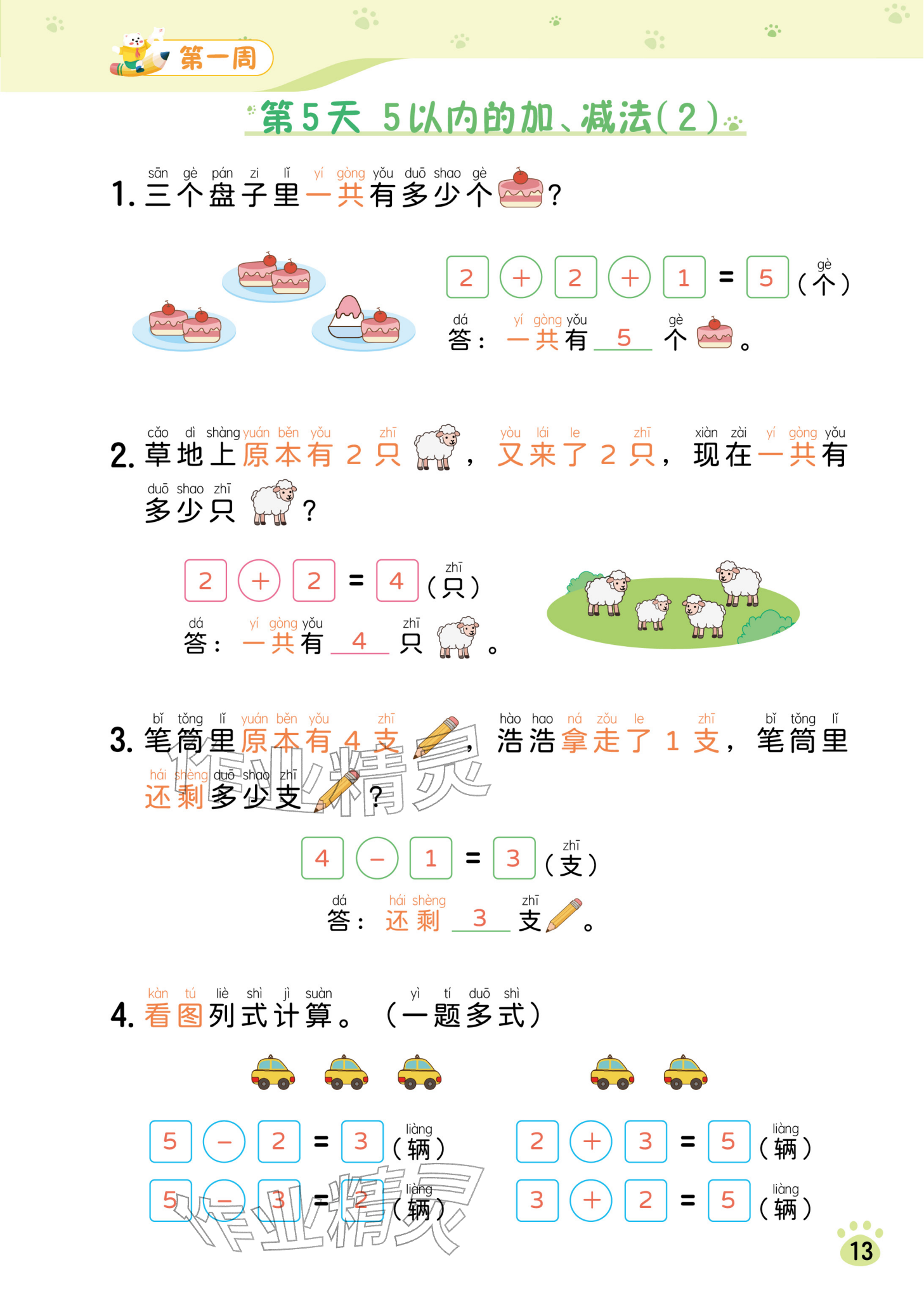 2025年每日8道应用题六年级数学&nbsp;参考答案第9页