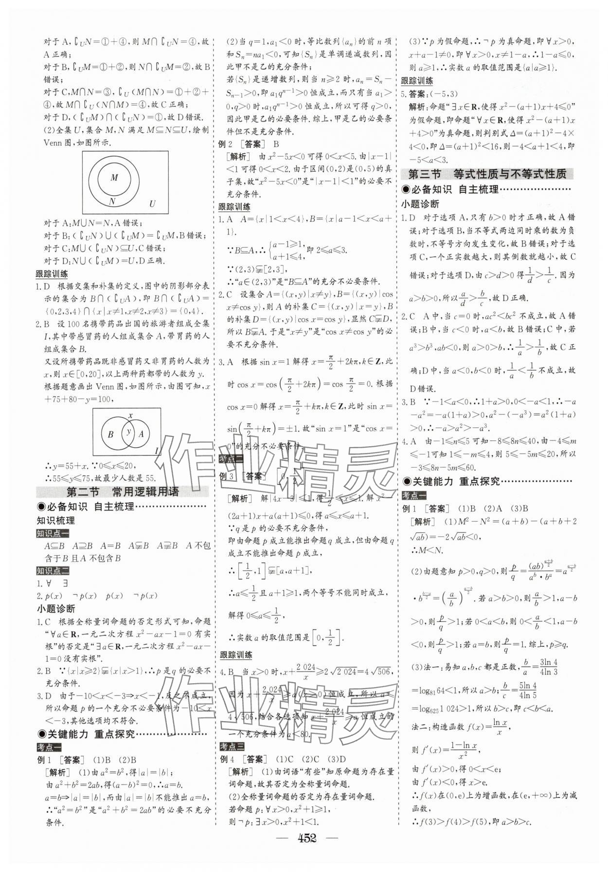 2025年優(yōu)化探究高考總復(fù)習(xí)數(shù)學(xué)人教版 參考答案第2頁