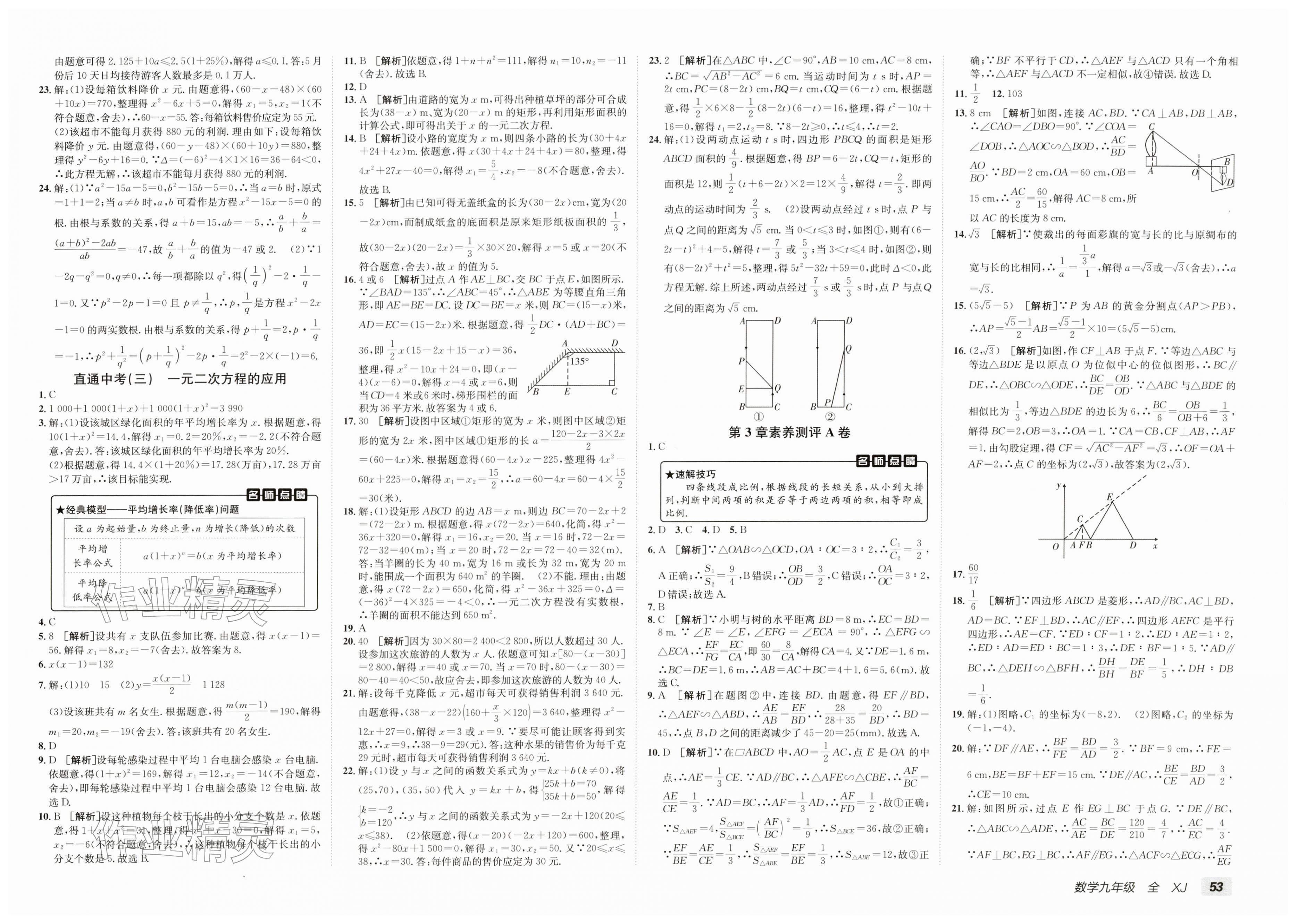 2025年海淀单元测试AB卷九年级数学全一册湘教版&nbsp;第3页