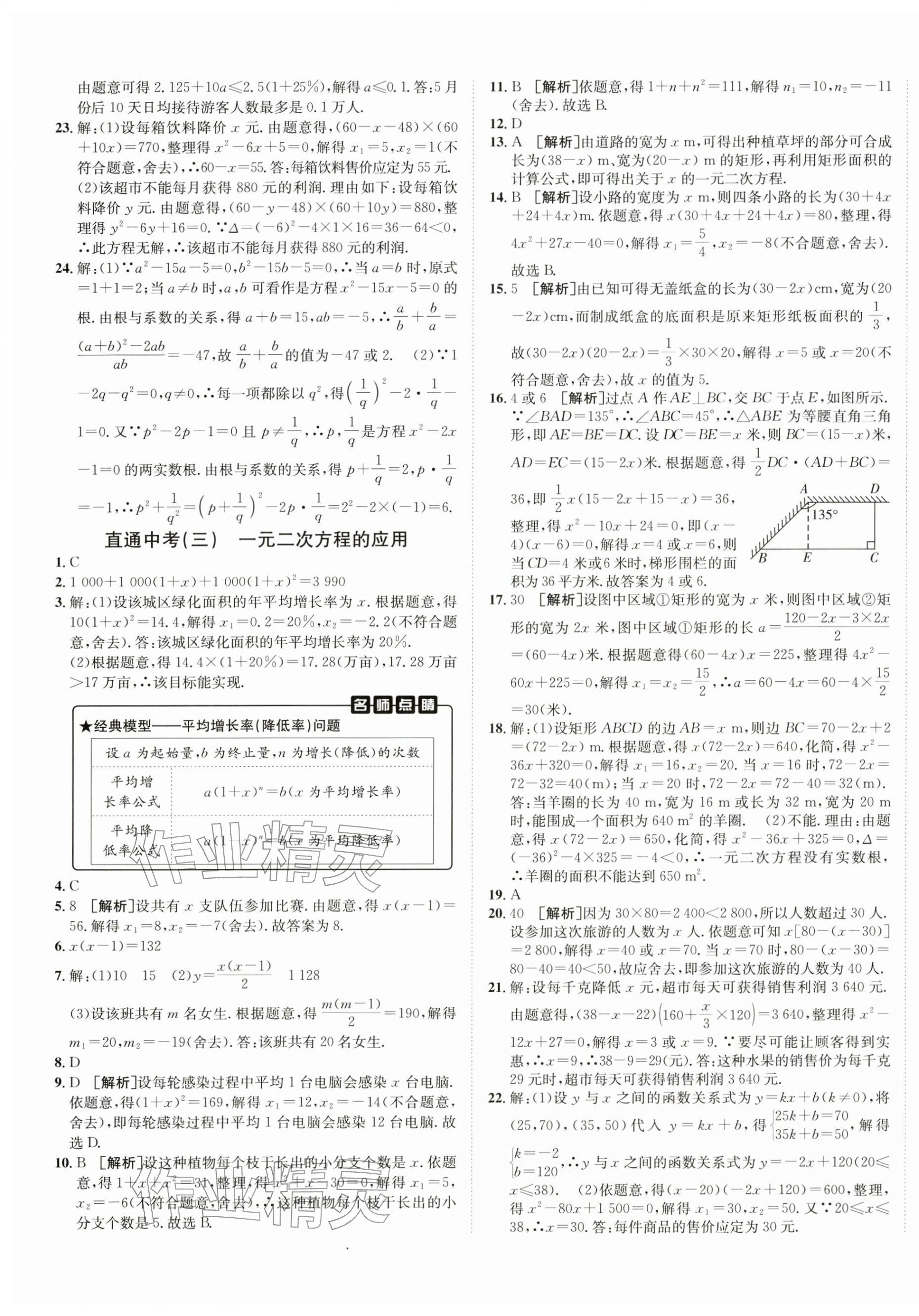 2025年海淀单元测试AB卷九年级数学全一册湘教版&nbsp;第5页